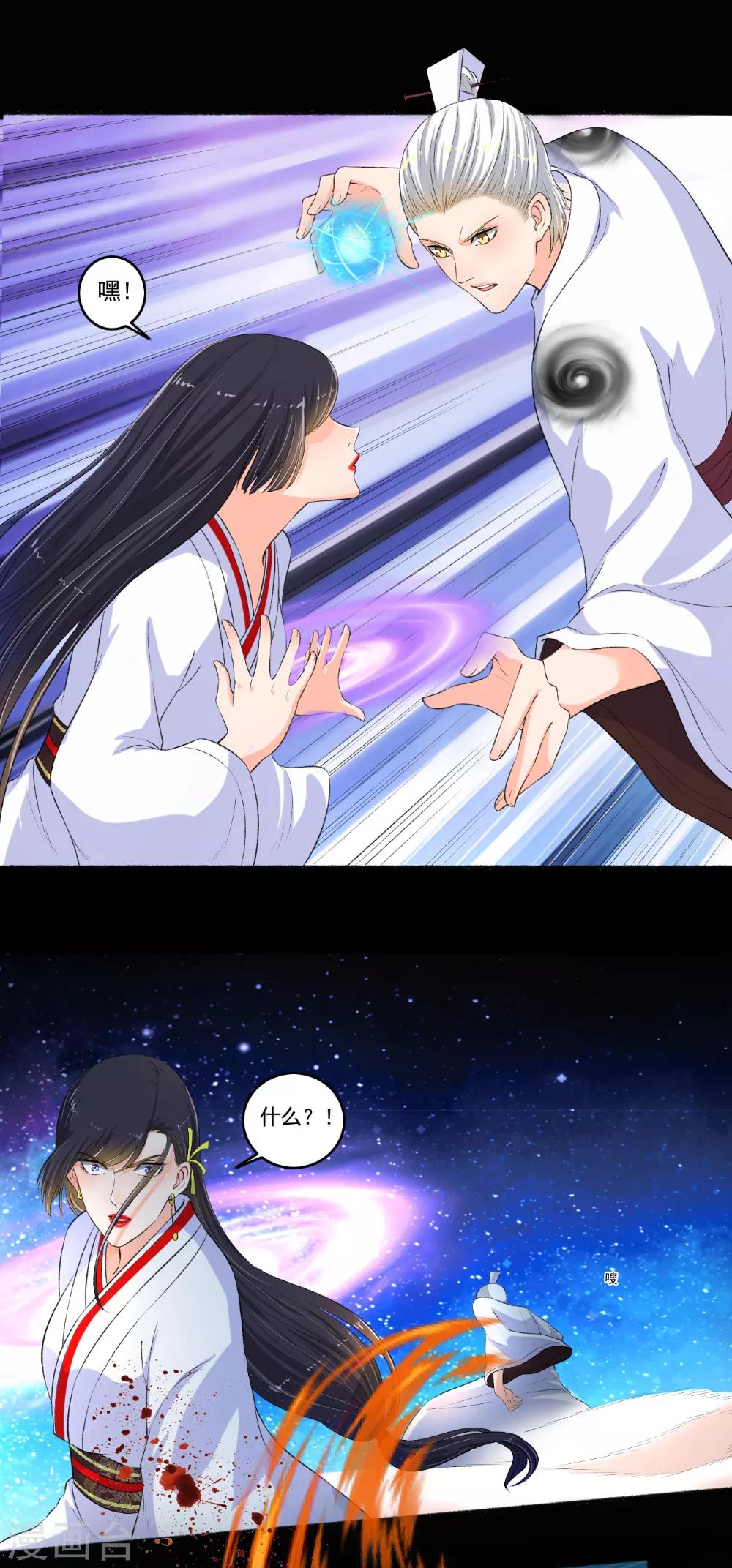 《嚣张狂妃》第86话 战！ 第6页