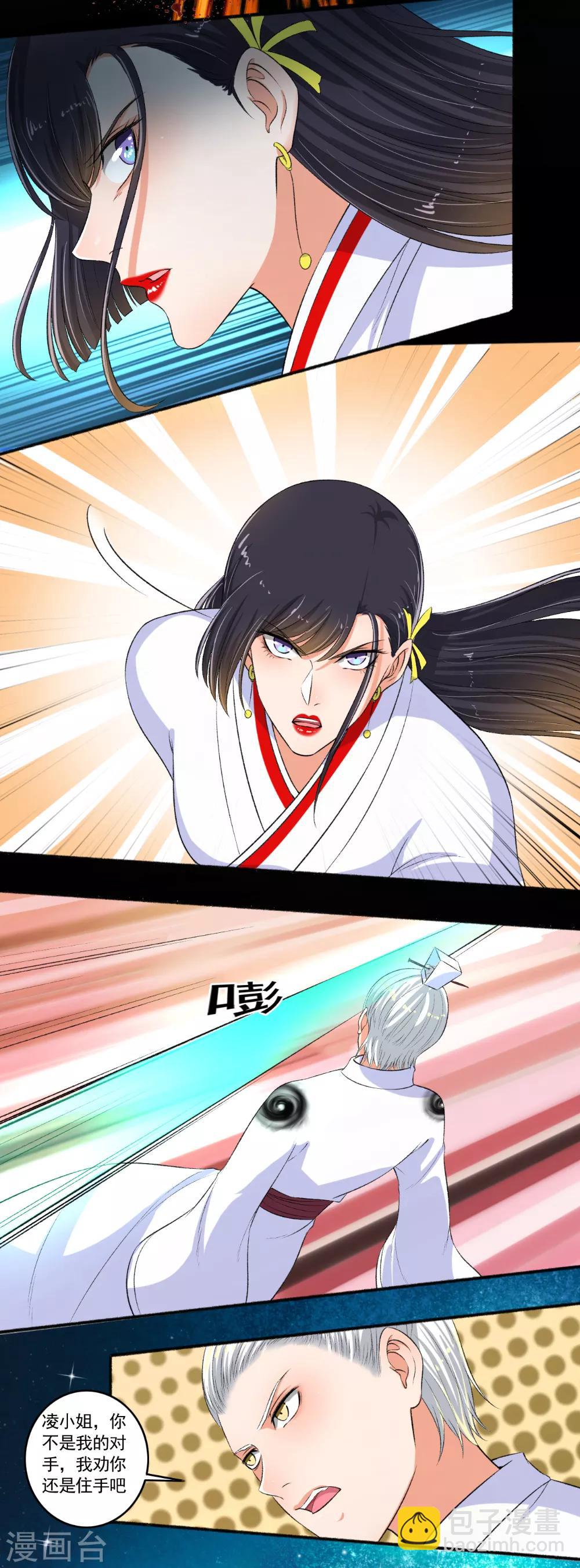 《嚣张狂妃》第86话 战！ 第7页