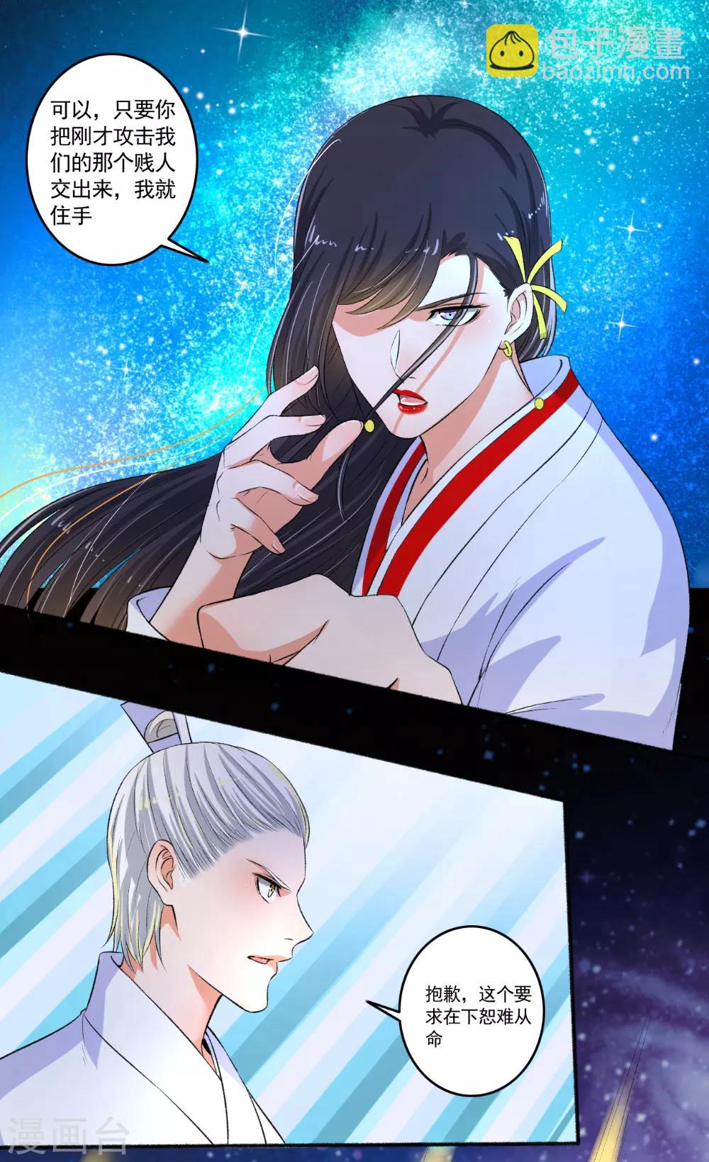 《嚣张狂妃》第86话 战！ 第8页