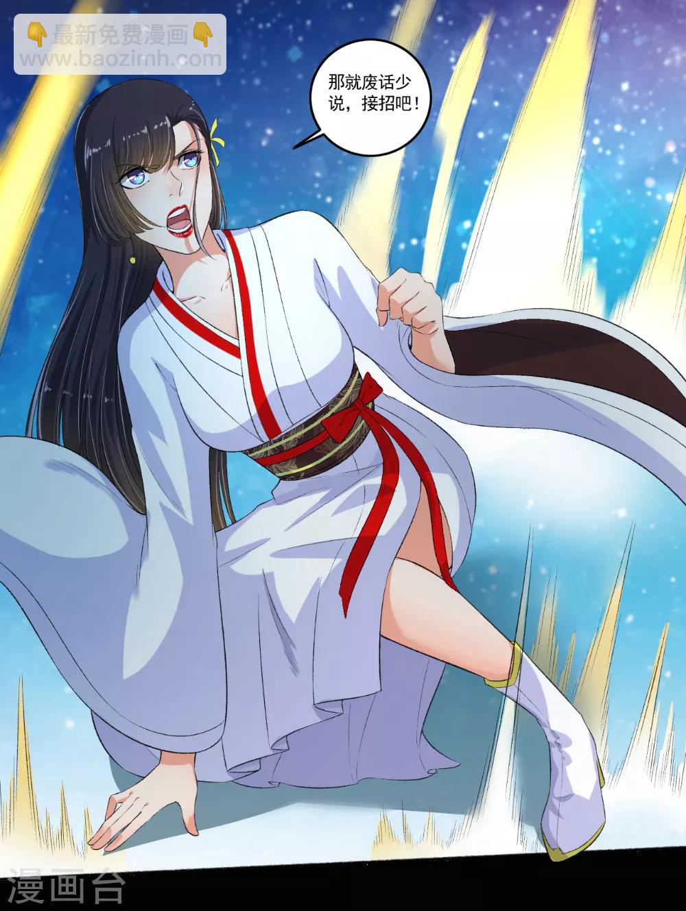 《嚣张狂妃》第86话 战！ 第9页