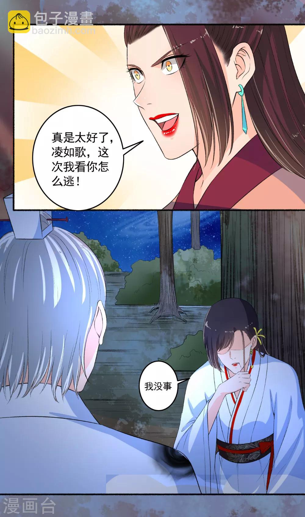 《嚣张狂妃》第87话 摄魂 第10页