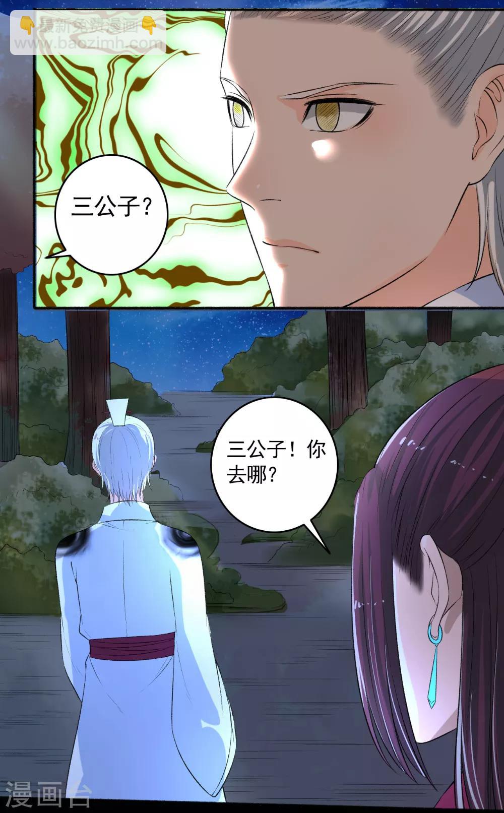 《嚣张狂妃》第87话 摄魂 第12页