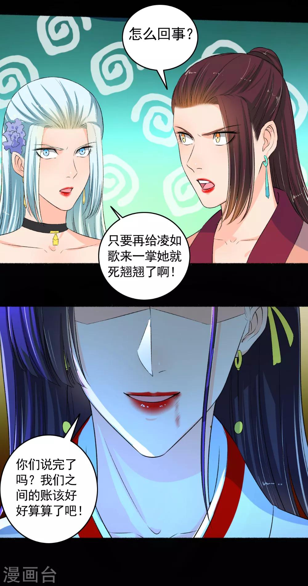 《嚣张狂妃》第87话 摄魂 第13页