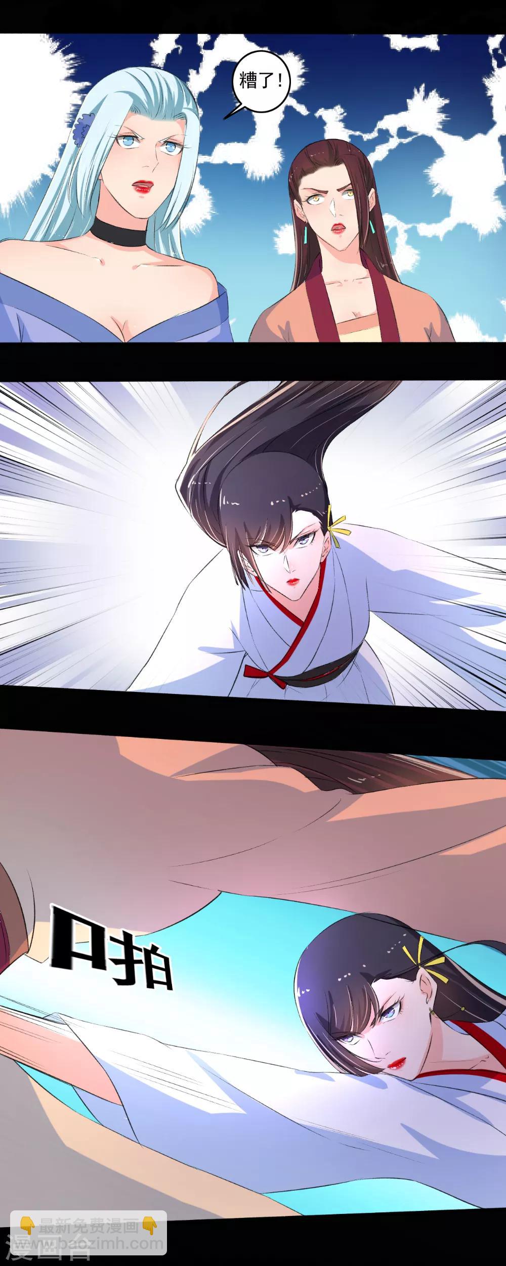 《嚣张狂妃》第87话 摄魂 第14页