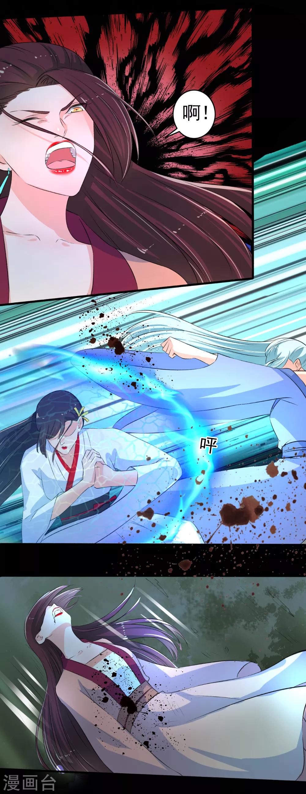 《嚣张狂妃》第87话 摄魂 第15页
