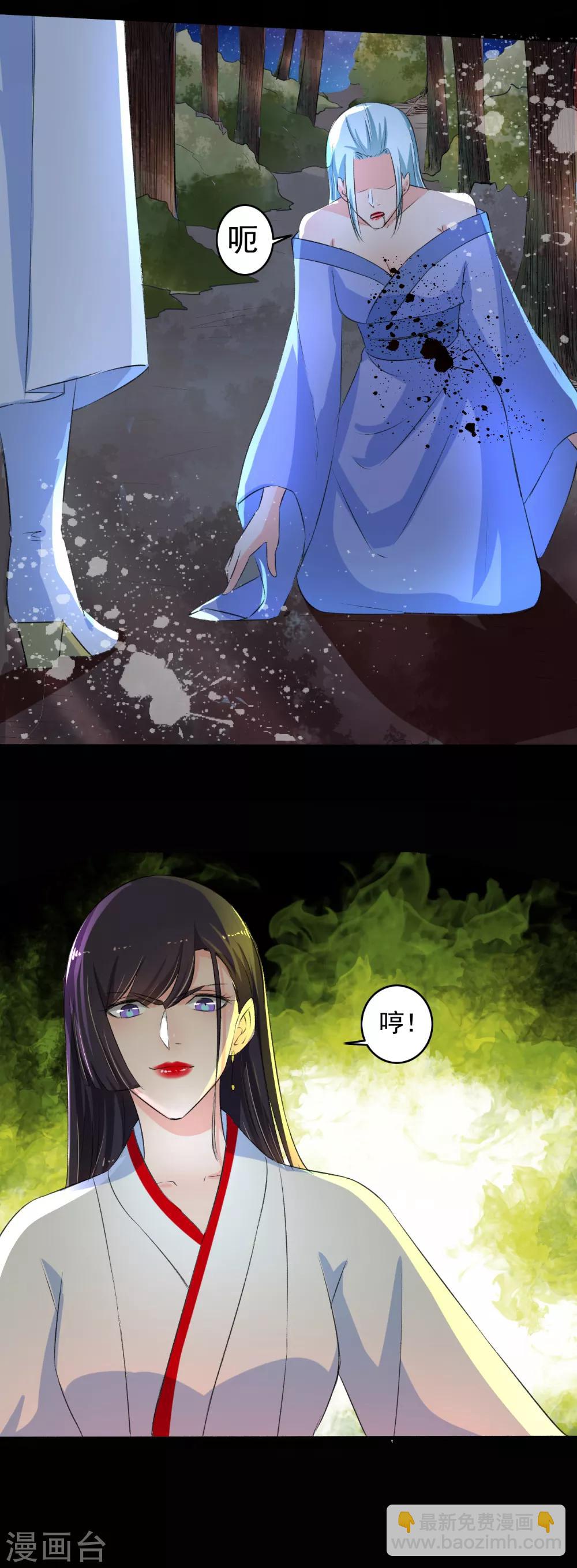 《嚣张狂妃》第87话 摄魂 第16页