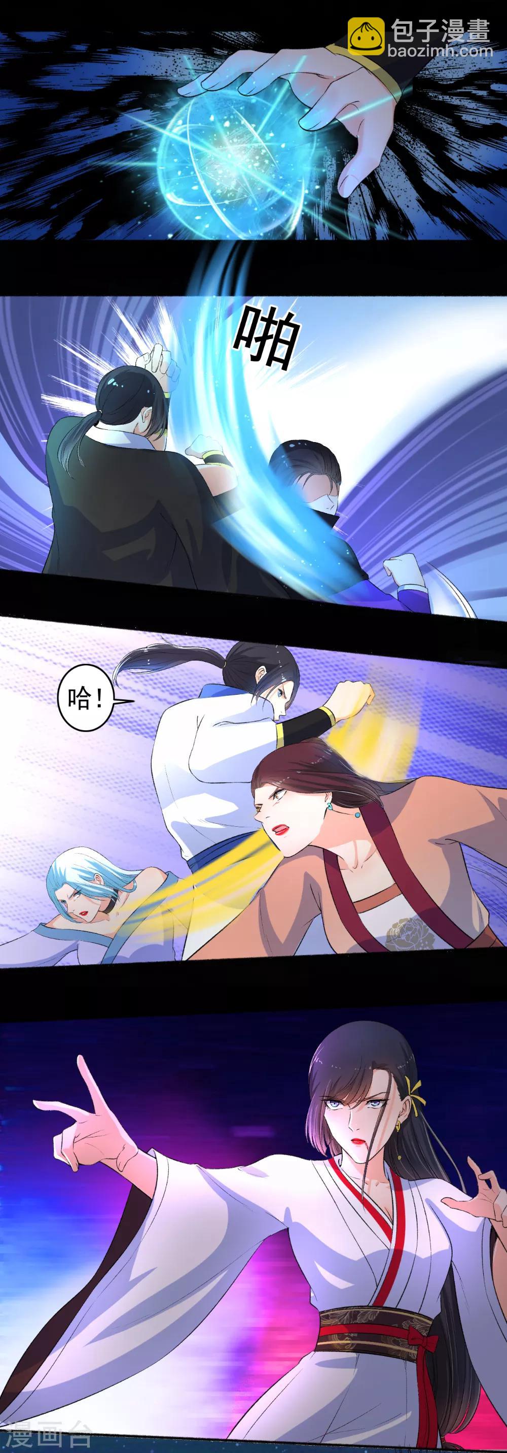 《嚣张狂妃》第87话 摄魂 第3页