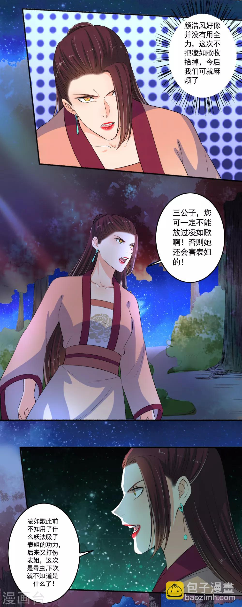 《嚣张狂妃》第87话 摄魂 第4页