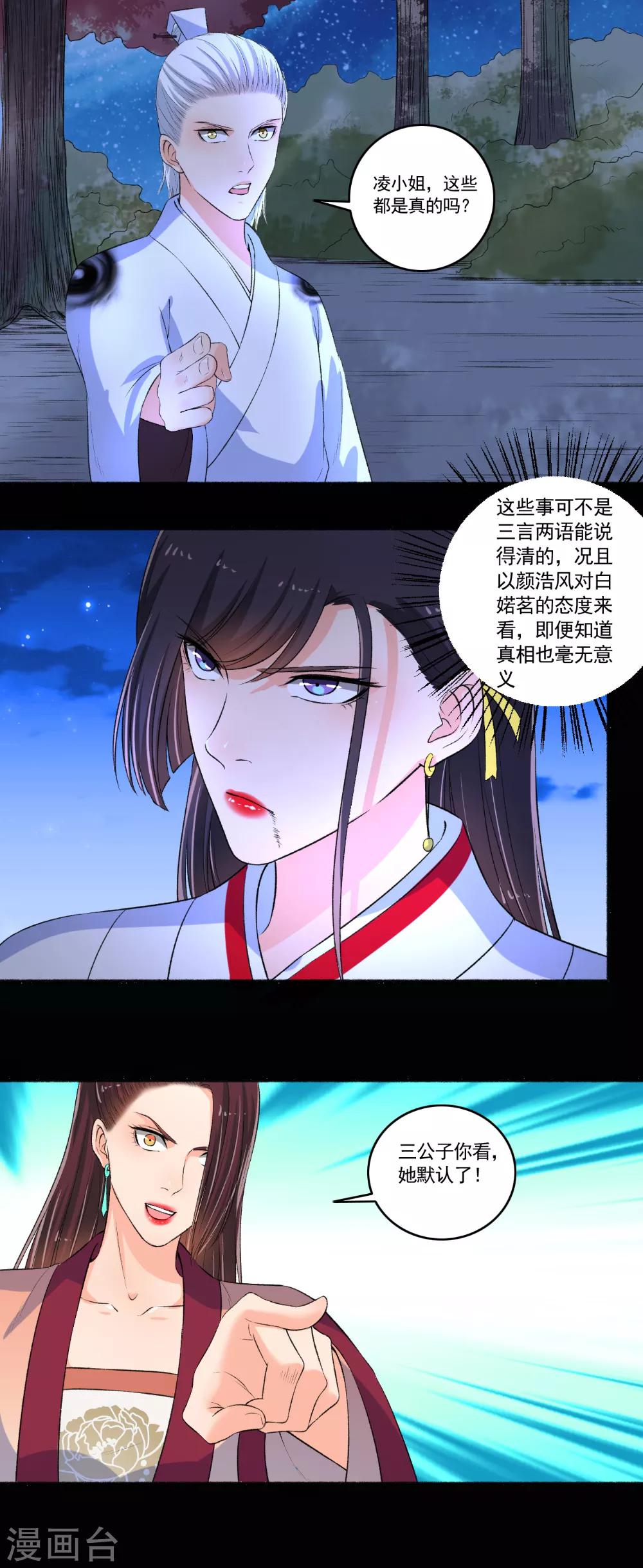 《嚣张狂妃》第87话 摄魂 第5页