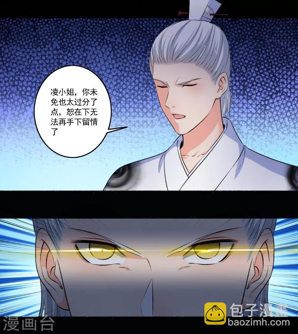 《嚣张狂妃》第87话 摄魂 第6页