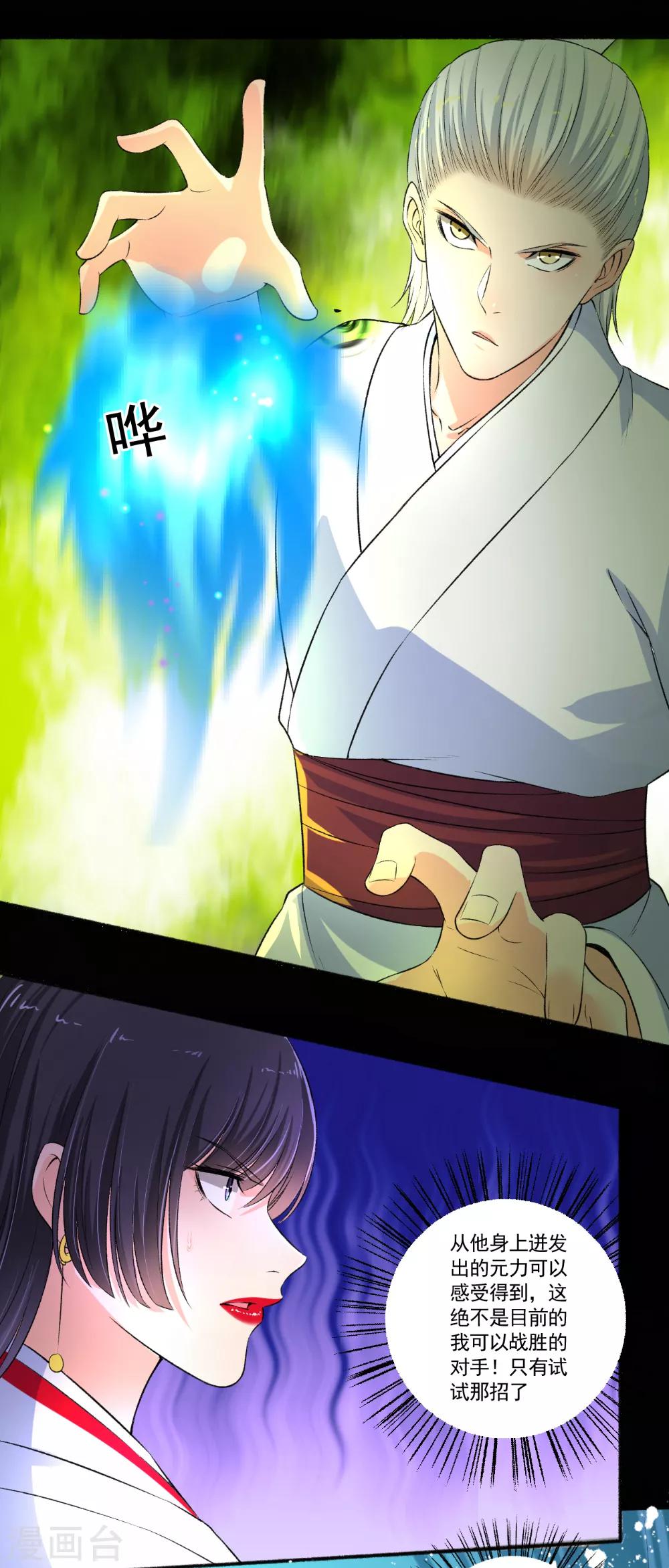 《嚣张狂妃》第87话 摄魂 第7页