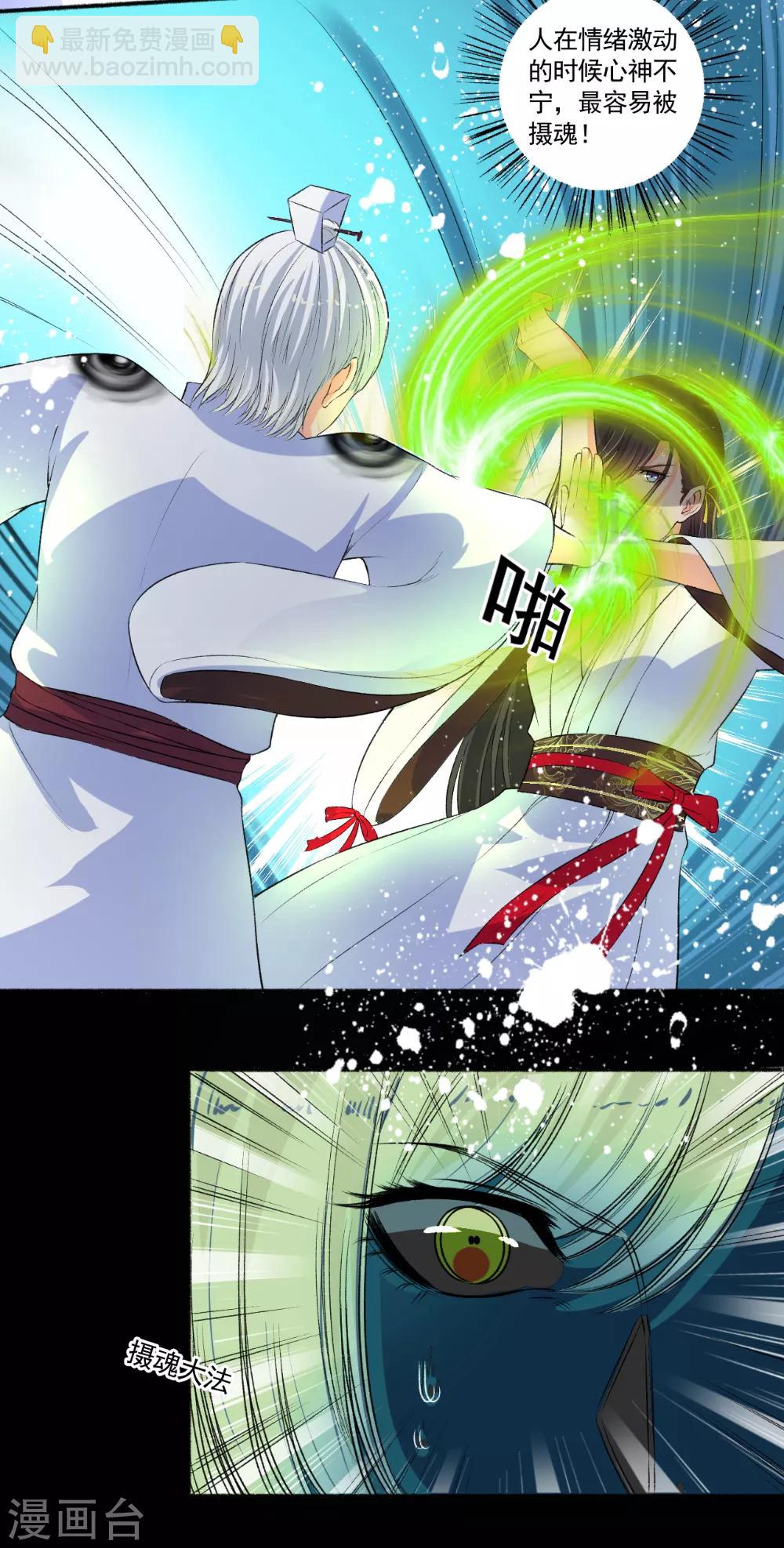 《嚣张狂妃》第87话 摄魂 第8页