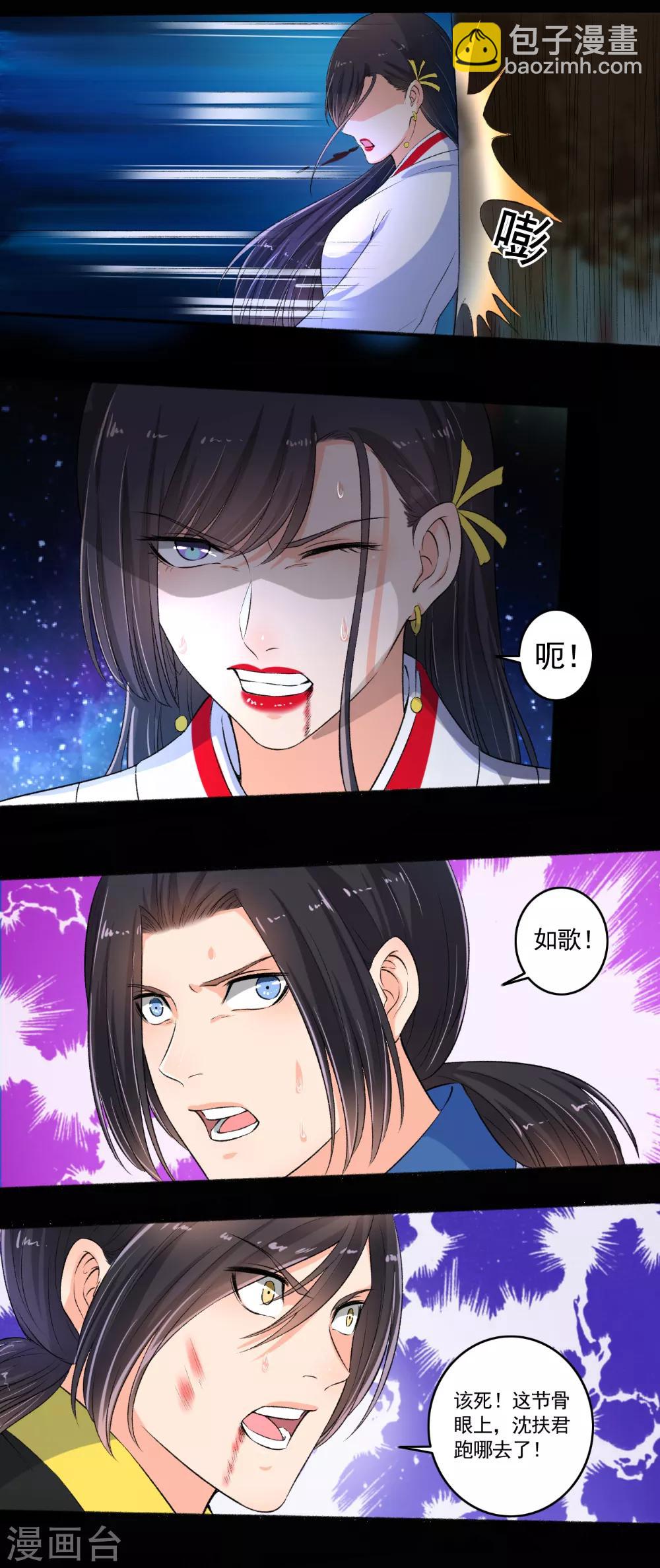《嚣张狂妃》第87话 摄魂 第9页