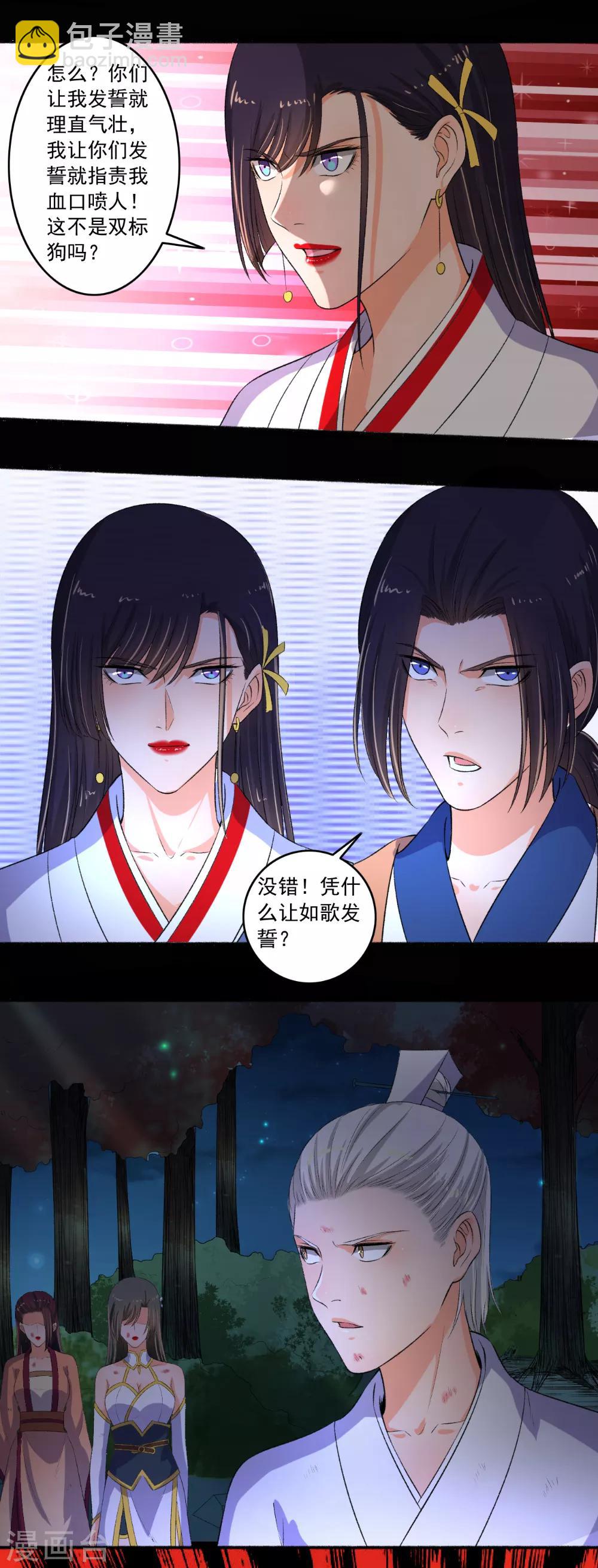 《嚣张狂妃》第84话 无视你们的存在 第10页
