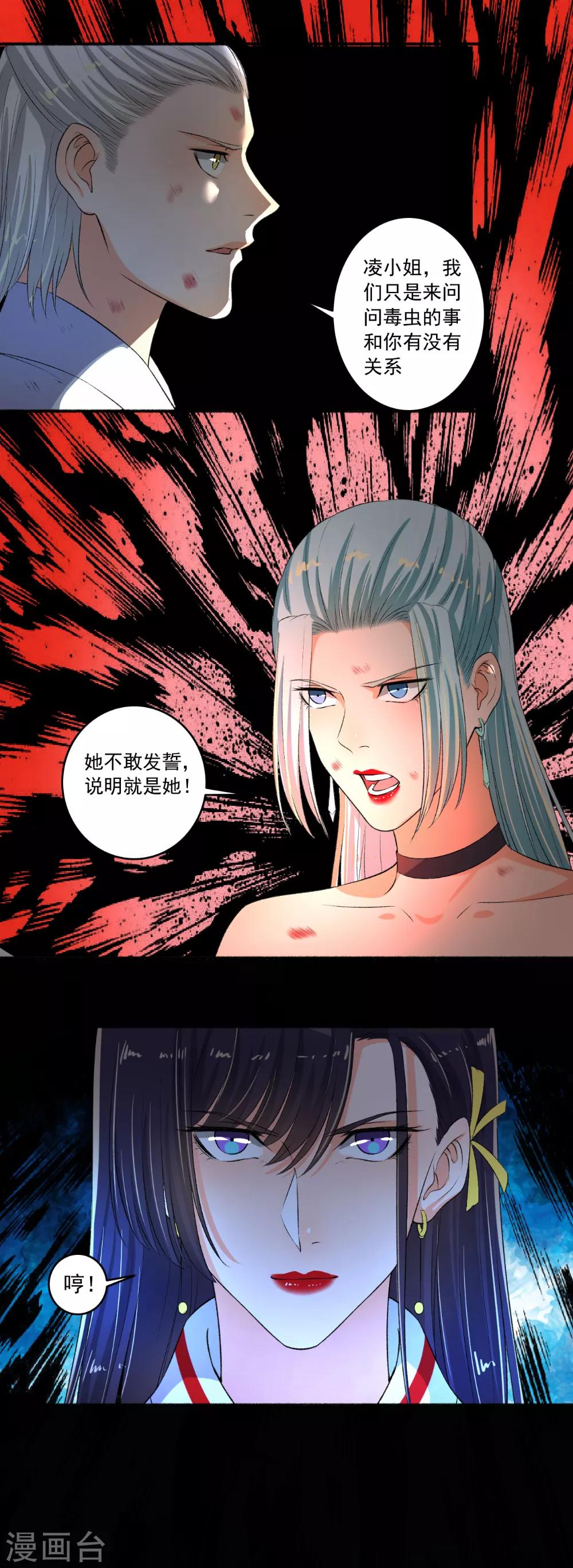 《嚣张狂妃》第84话 无视你们的存在 第11页