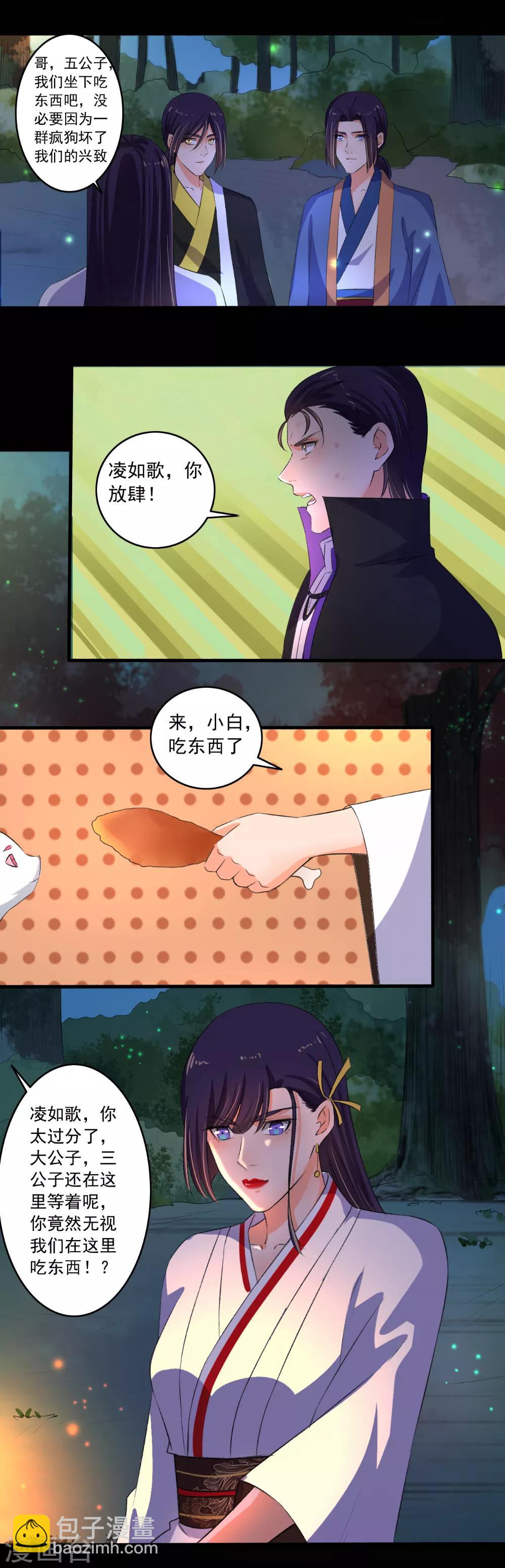 《嚣张狂妃》第84话 无视你们的存在 第12页