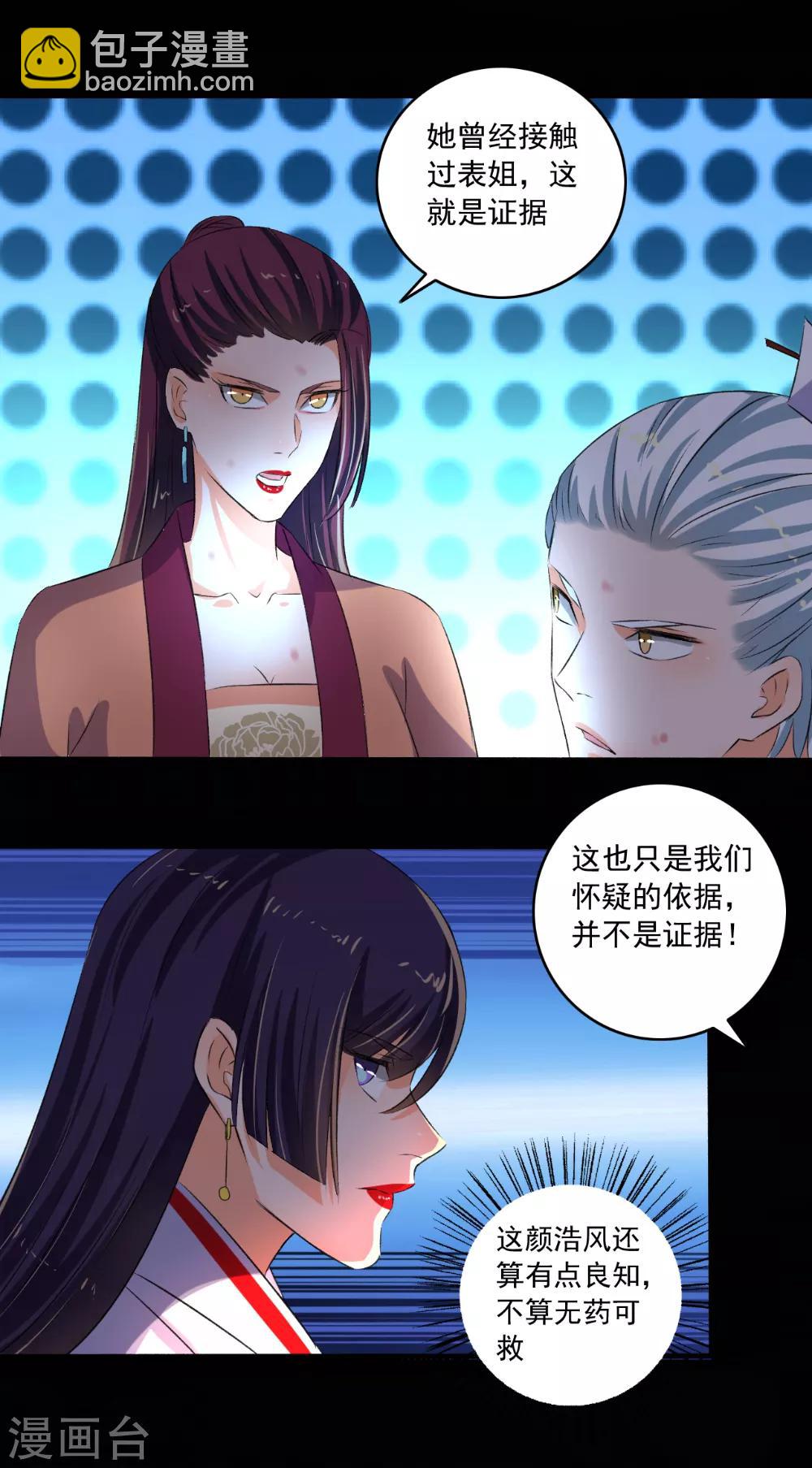 《嚣张狂妃》第84话 无视你们的存在 第14页