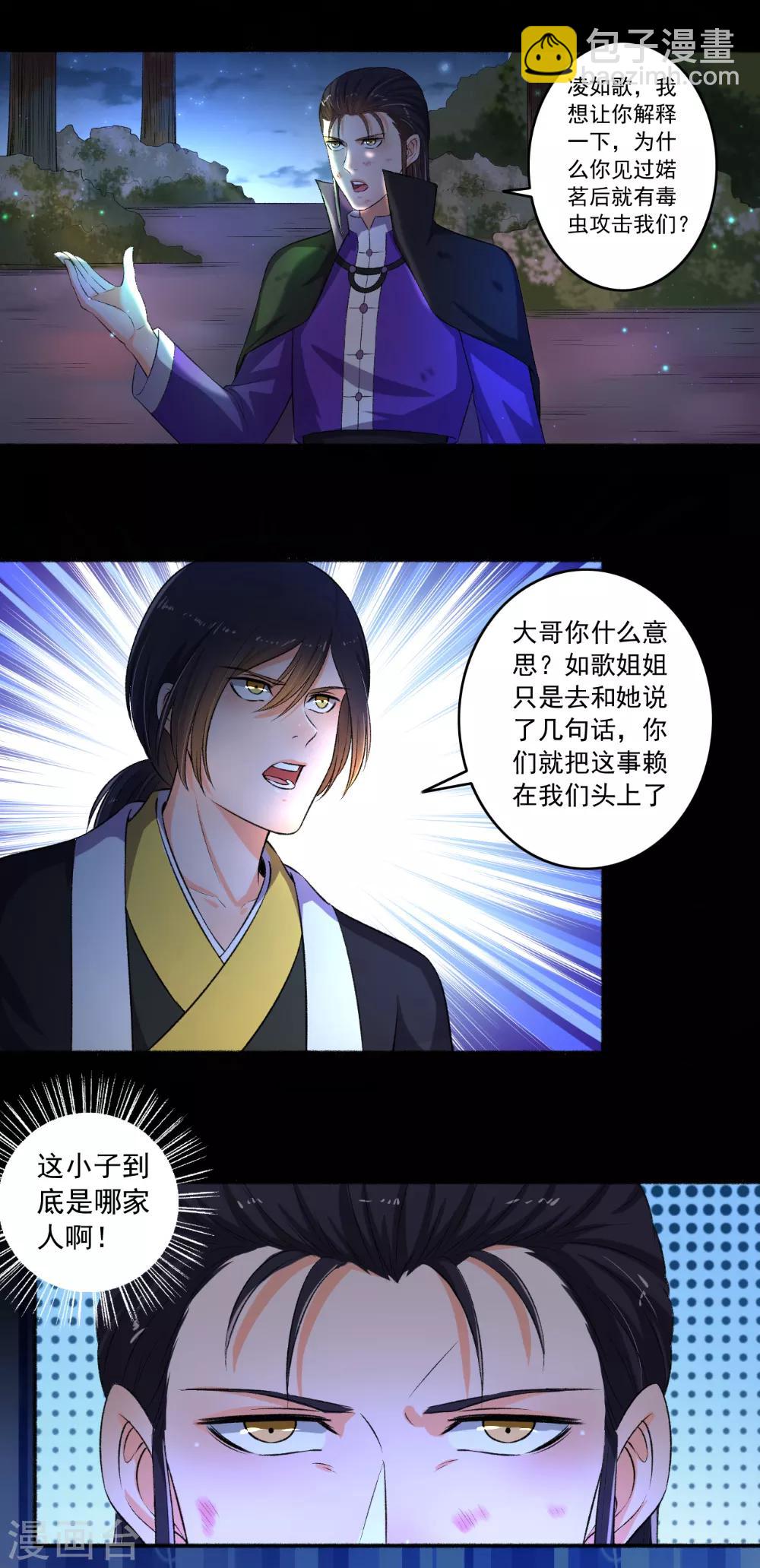 《嚣张狂妃》第84话 无视你们的存在 第3页