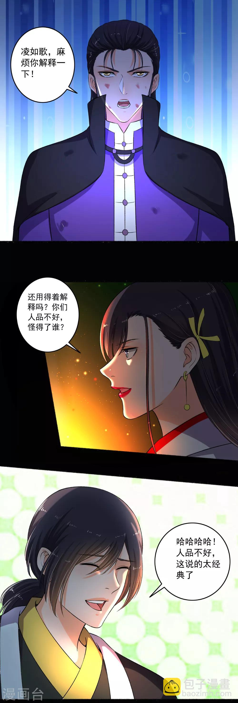 《嚣张狂妃》第84话 无视你们的存在 第4页