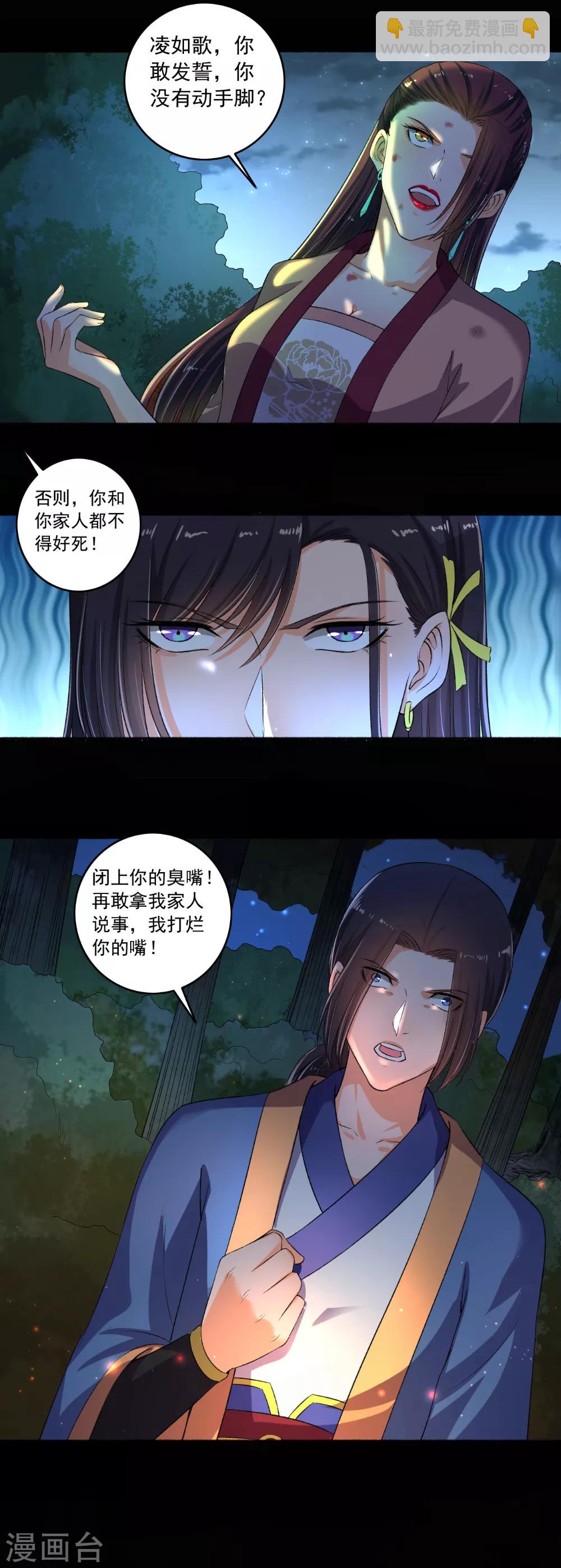 《嚣张狂妃》第84话 无视你们的存在 第5页