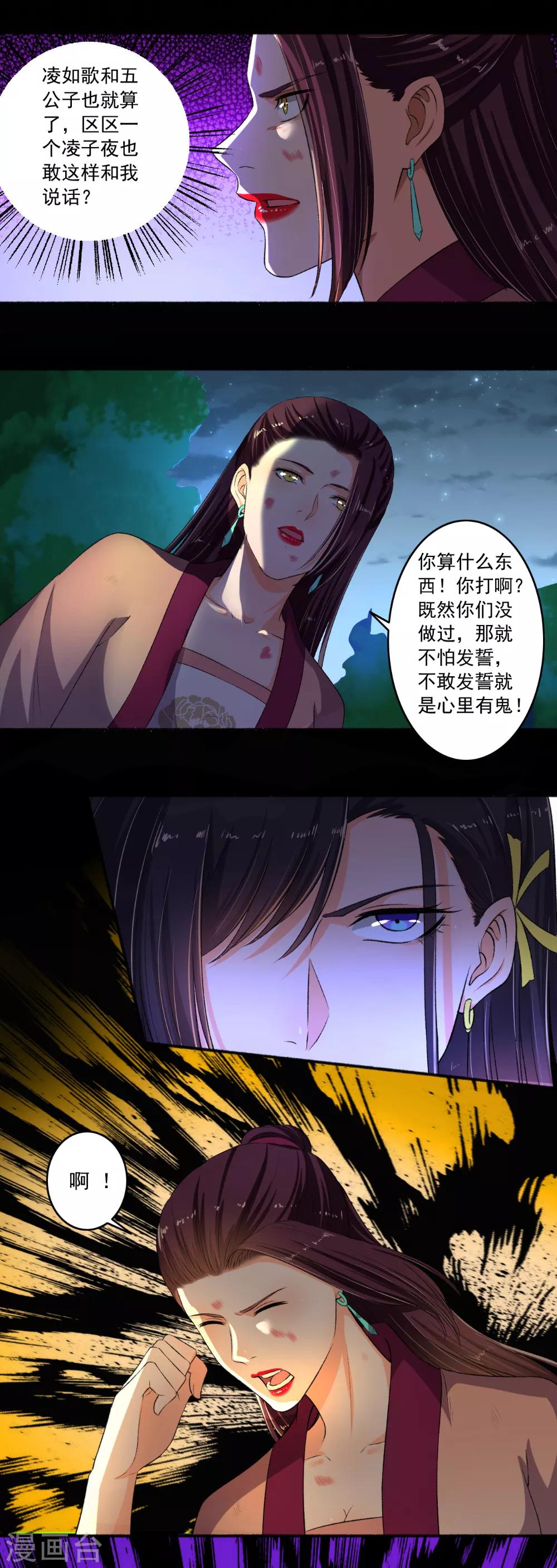 《嚣张狂妃》第84话 无视你们的存在 第6页