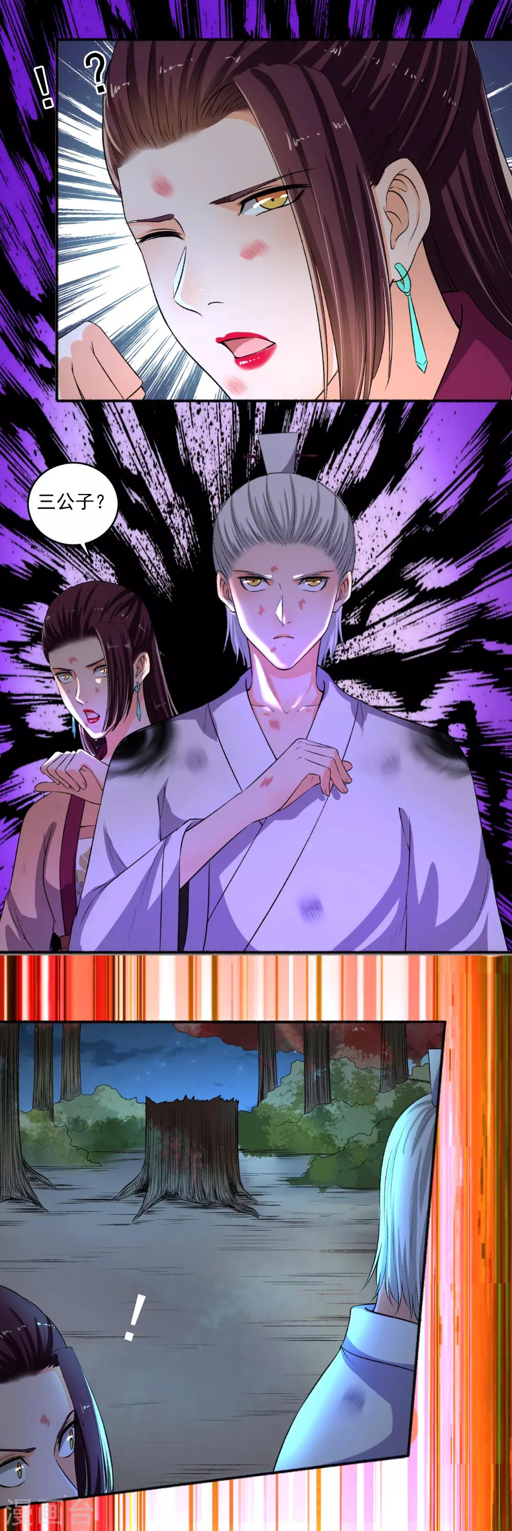 《嚣张狂妃》第84话 无视你们的存在 第7页