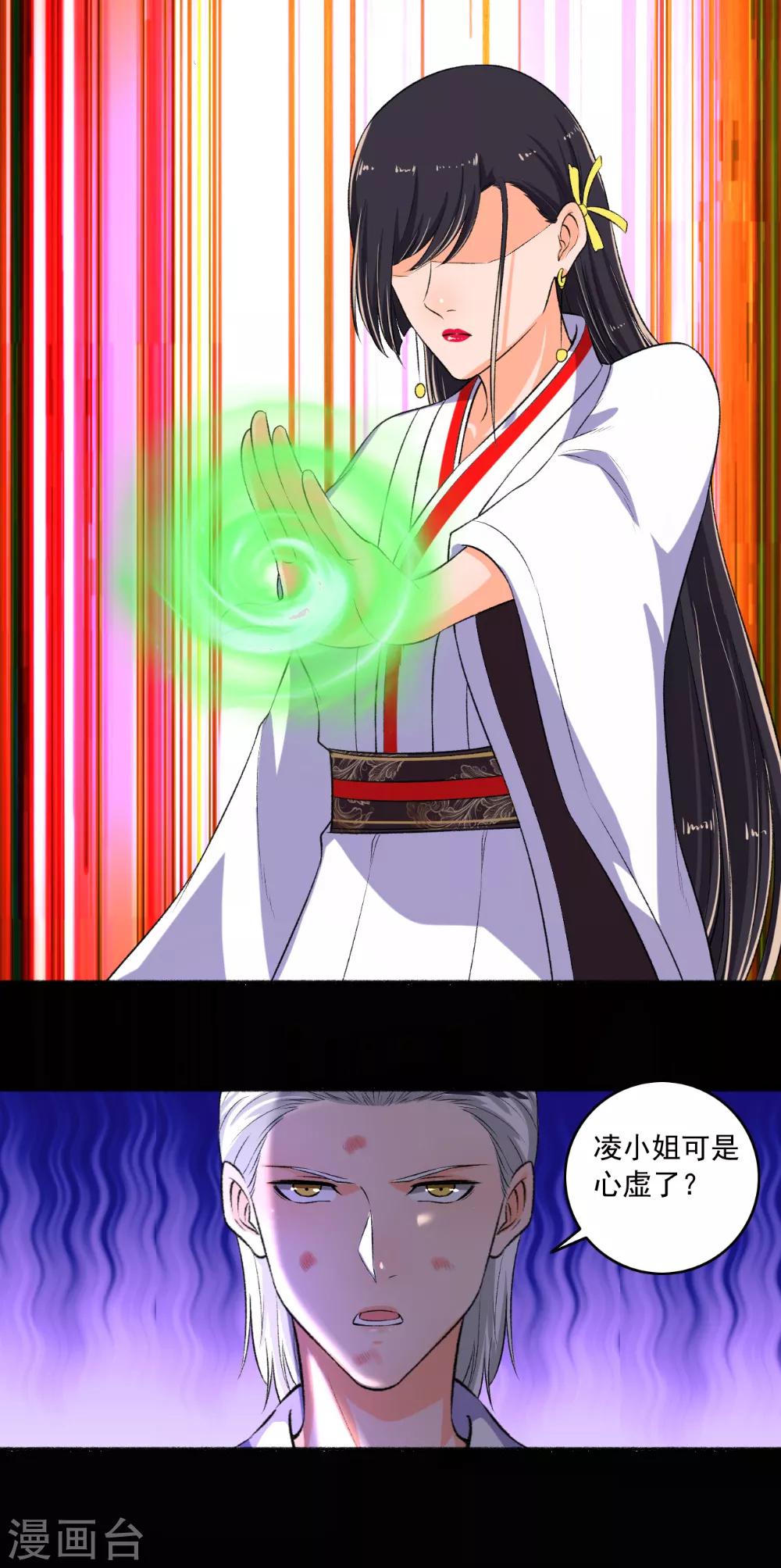 《嚣张狂妃》第84话 无视你们的存在 第8页