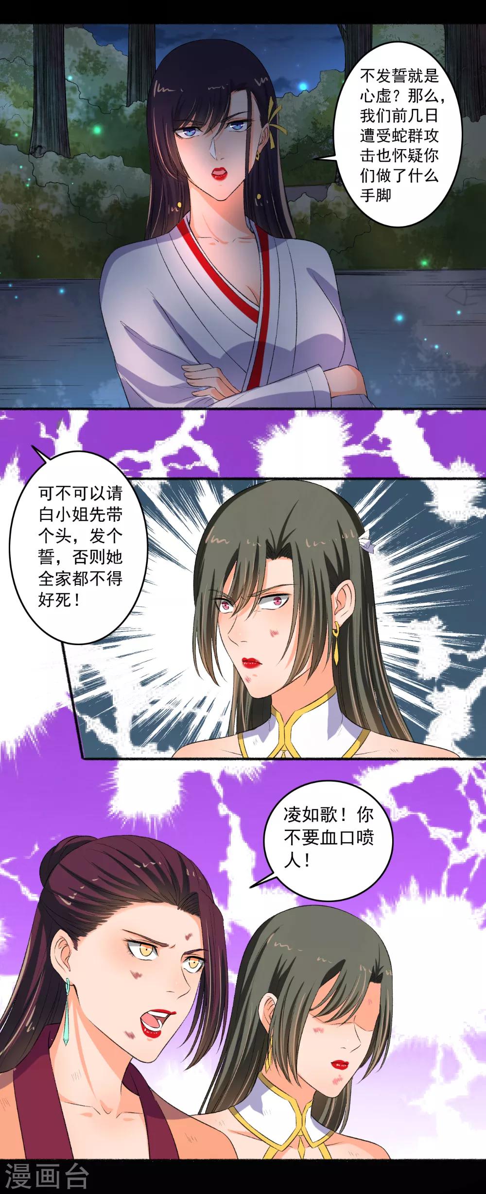 《嚣张狂妃》第84话 无视你们的存在 第9页