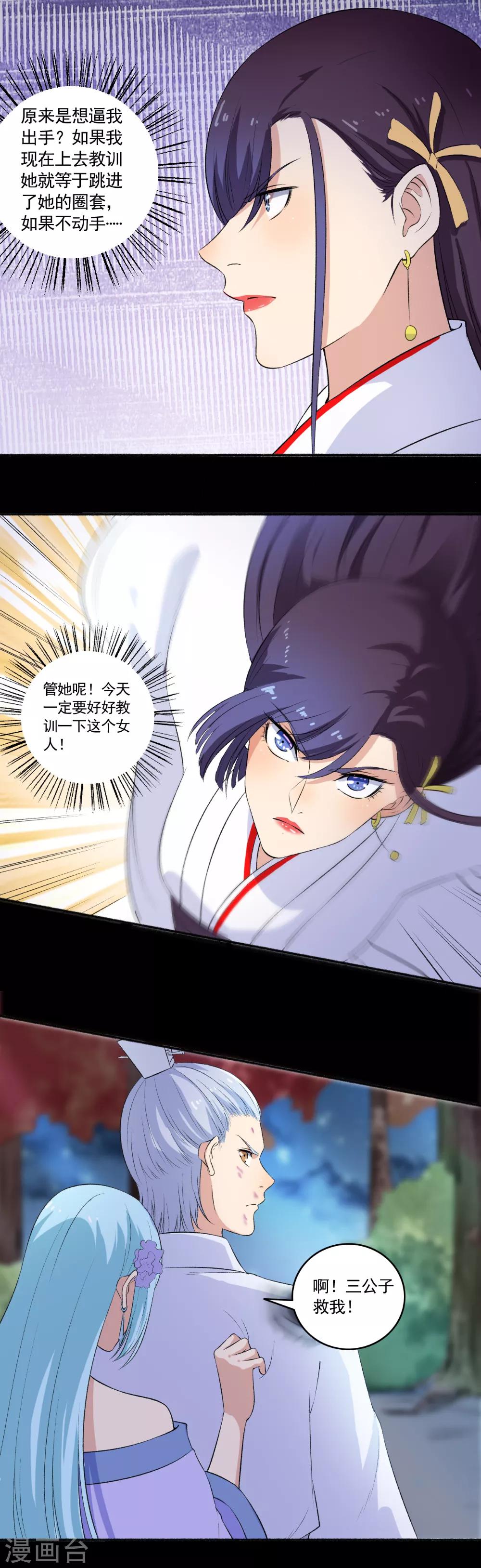 《嚣张狂妃》第85话 如你所愿 第10页
