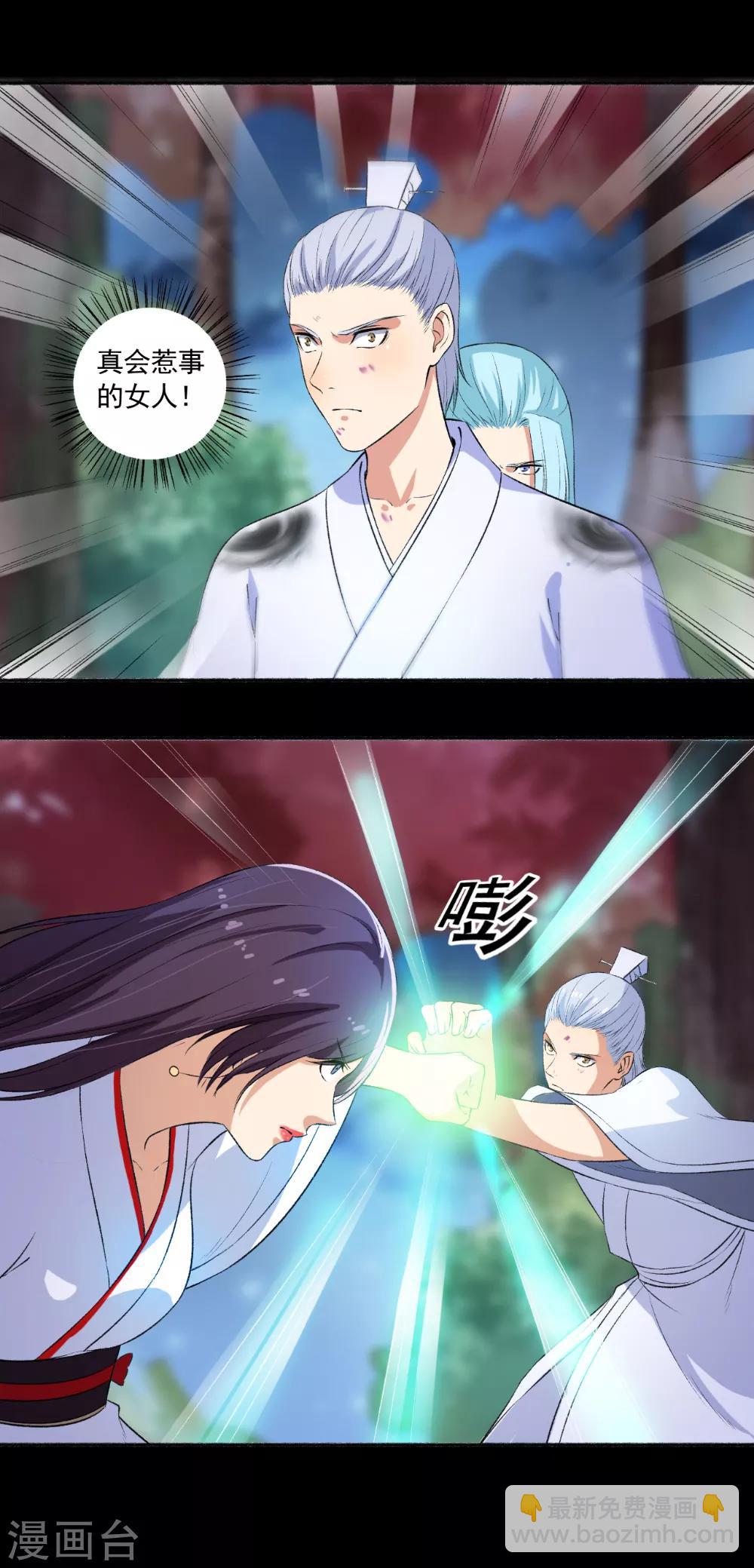 《嚣张狂妃》第85话 如你所愿 第11页