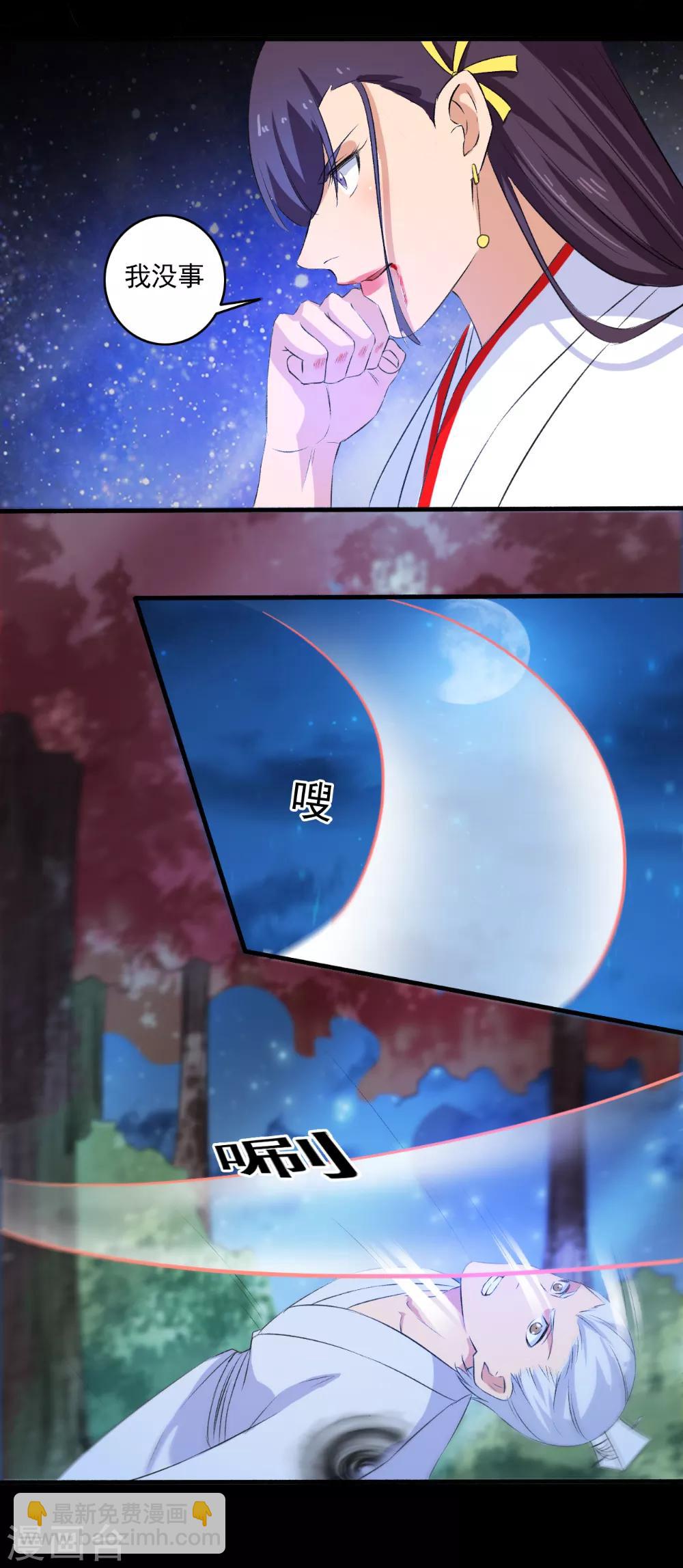 《嚣张狂妃》第85话 如你所愿 第13页