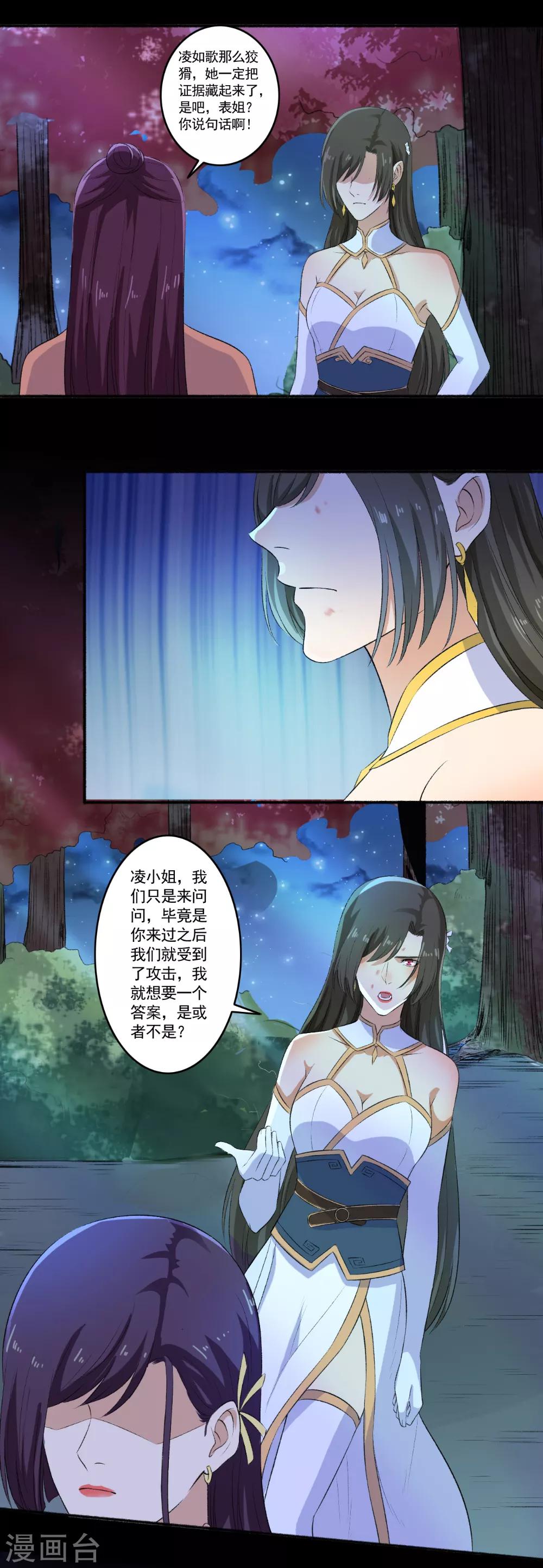 《嚣张狂妃》第85话 如你所愿 第3页