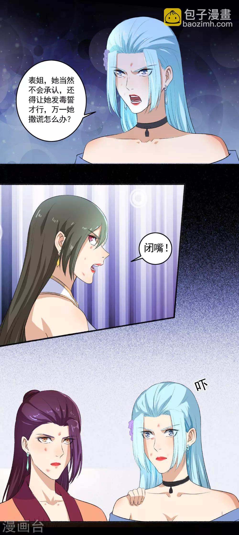《嚣张狂妃》第85话 如你所愿 第4页