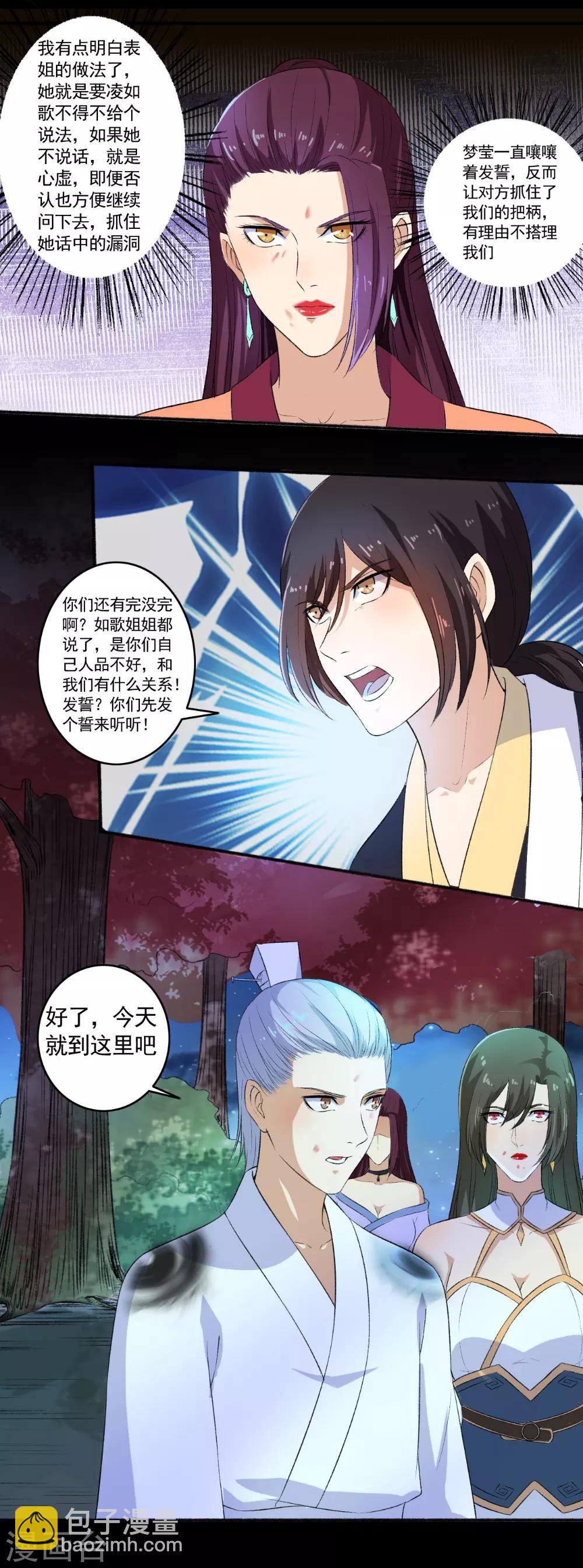 《嚣张狂妃》第85话 如你所愿 第5页