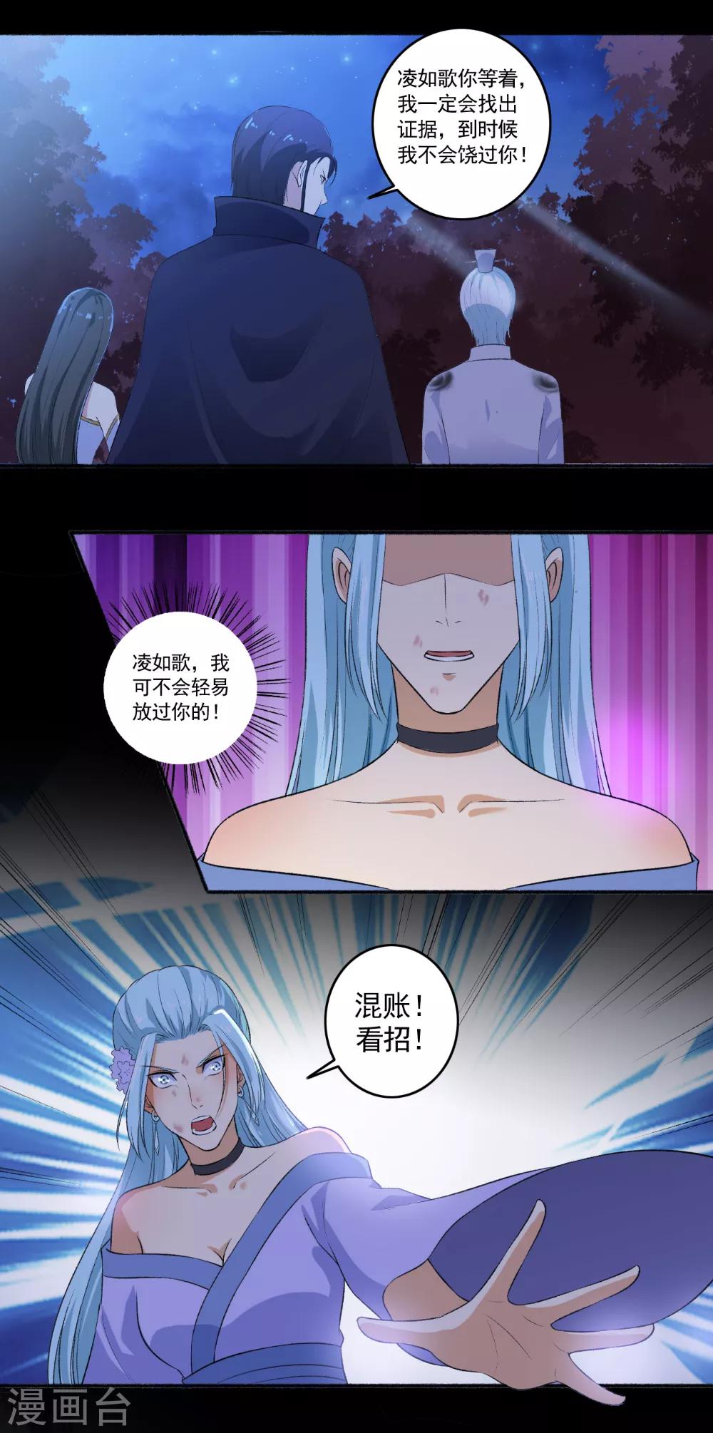 《嚣张狂妃》第85话 如你所愿 第6页