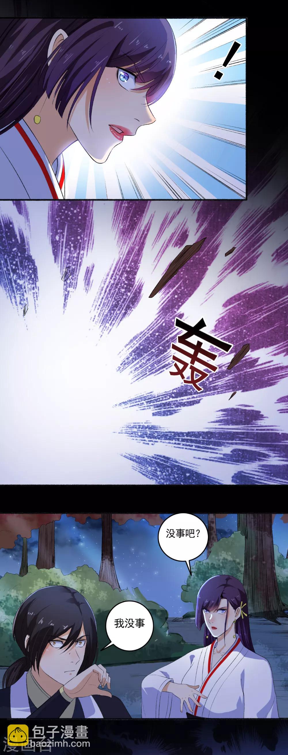 《嚣张狂妃》第85话 如你所愿 第7页