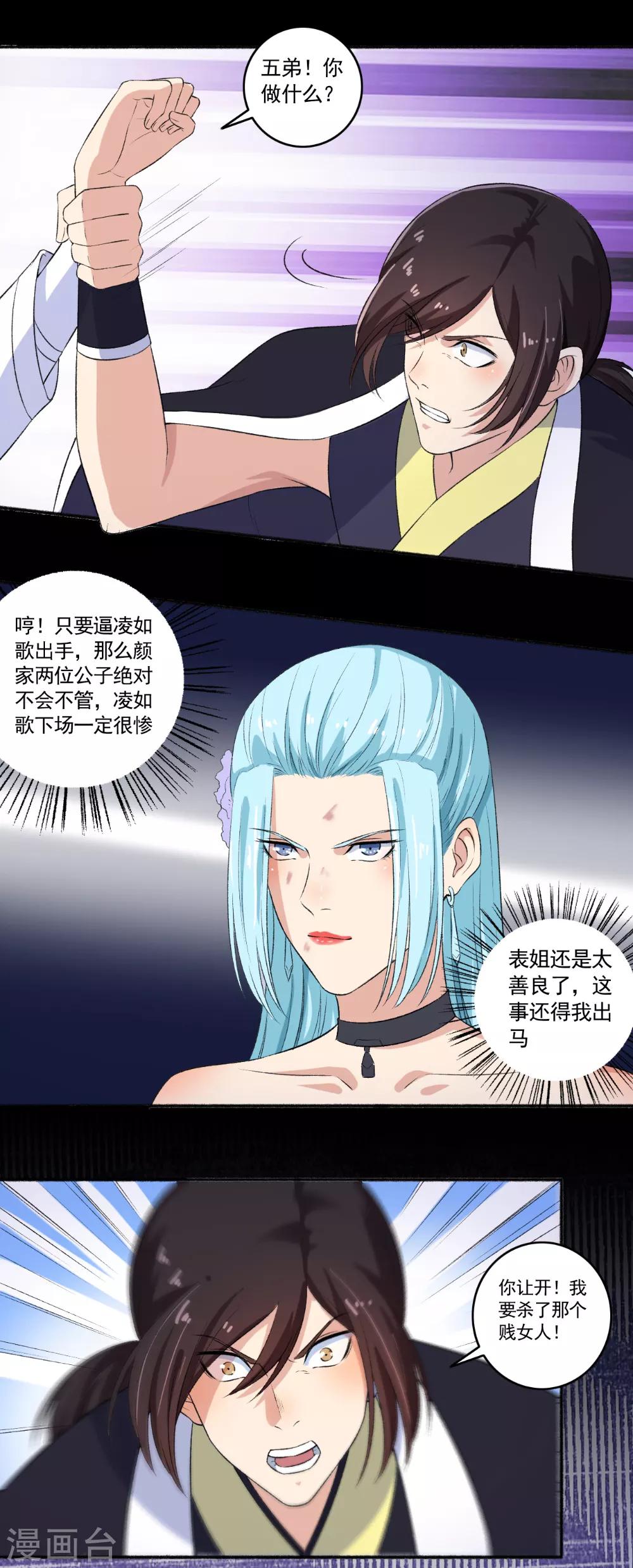 《嚣张狂妃》第85话 如你所愿 第9页