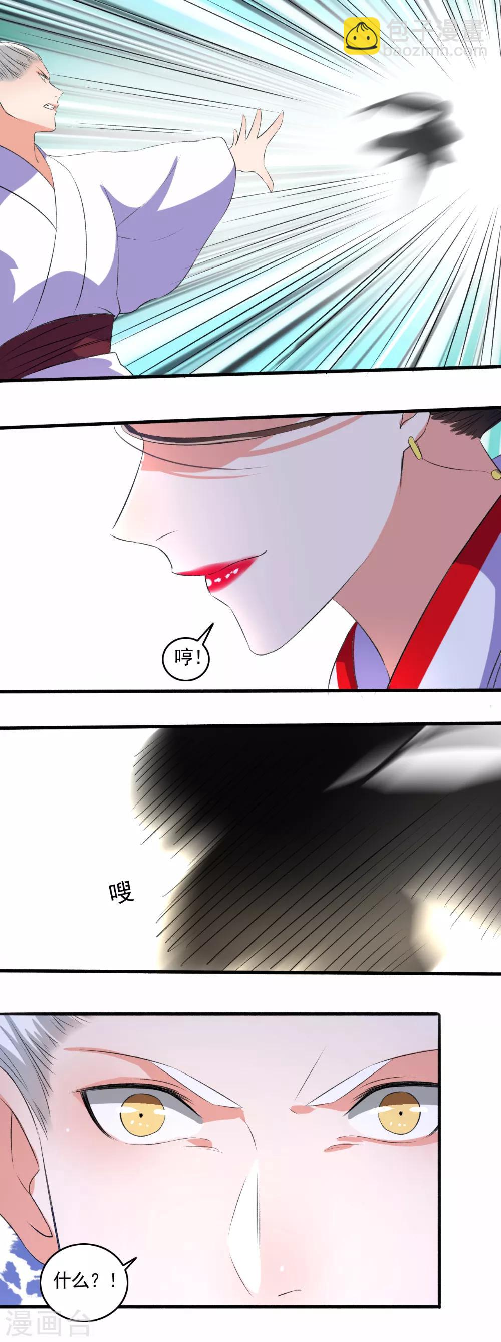《嚣张狂妃》第90话 受死吧！ 第11页