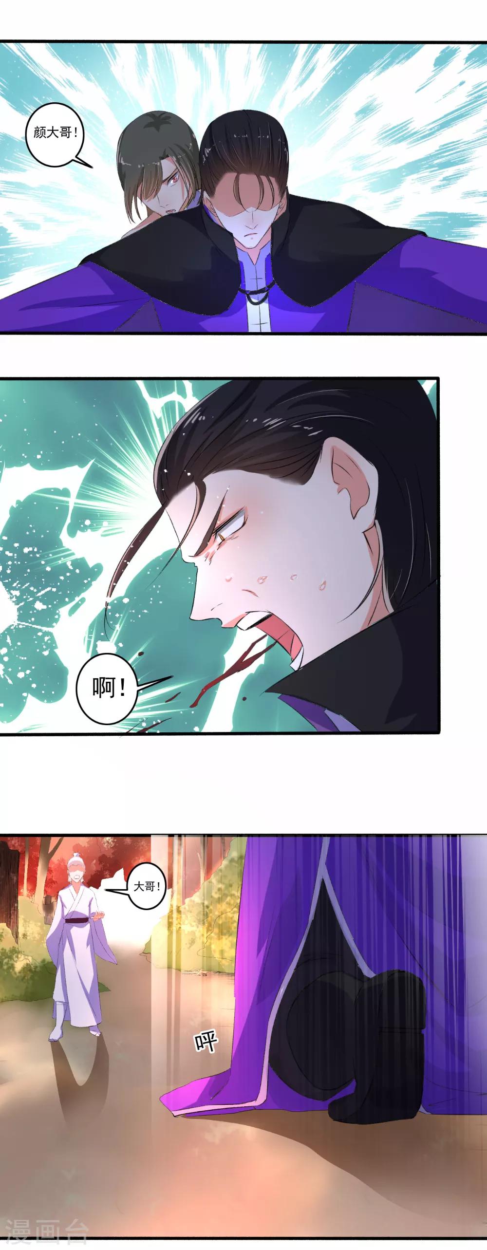 《嚣张狂妃》第90话 受死吧！ 第12页