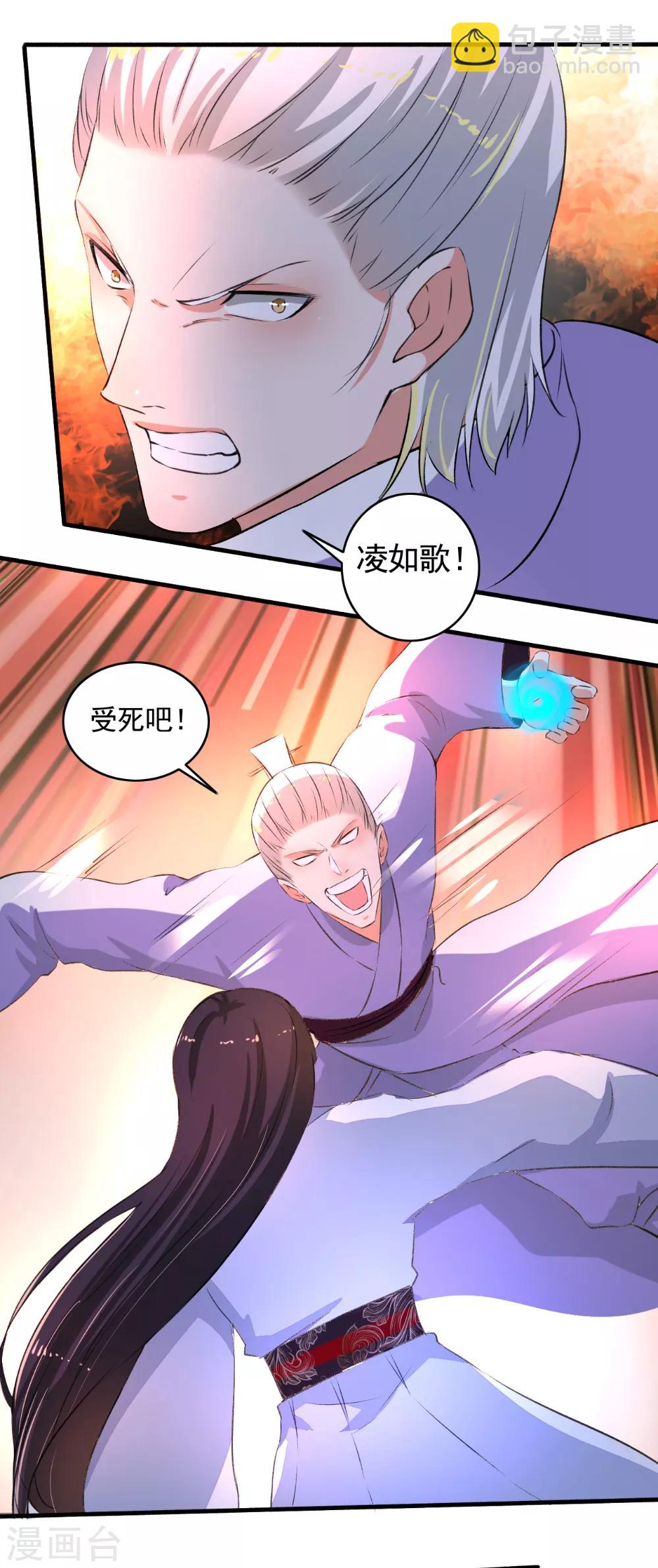 《嚣张狂妃》第90话 受死吧！ 第13页