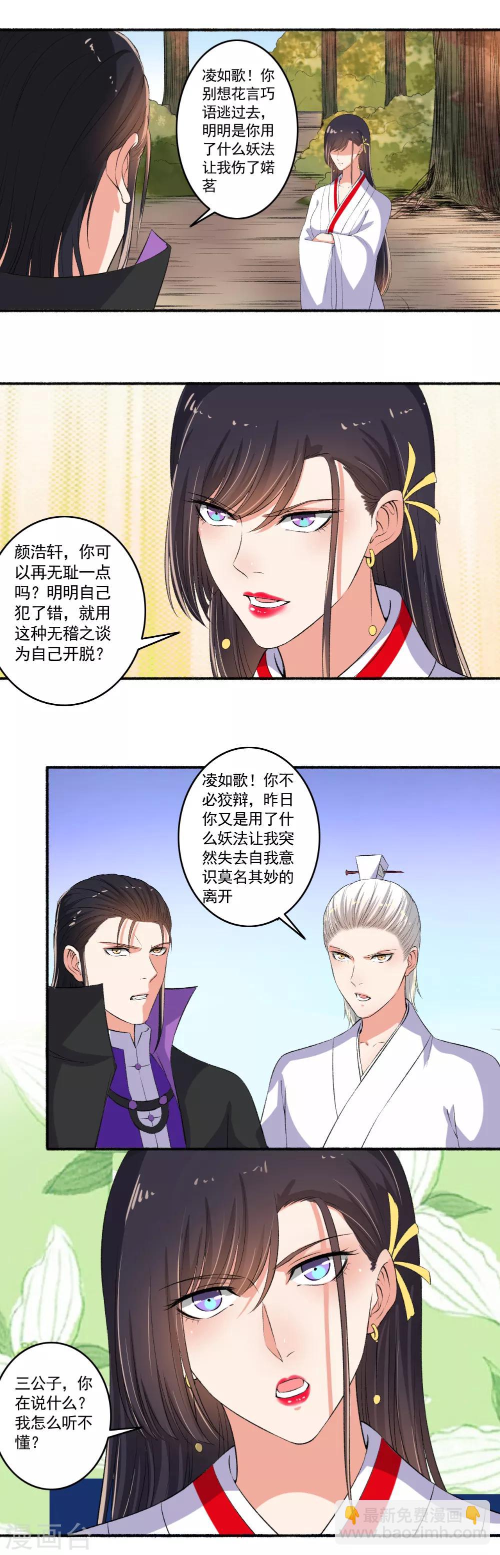 《嚣张狂妃》第90话 受死吧！ 第3页