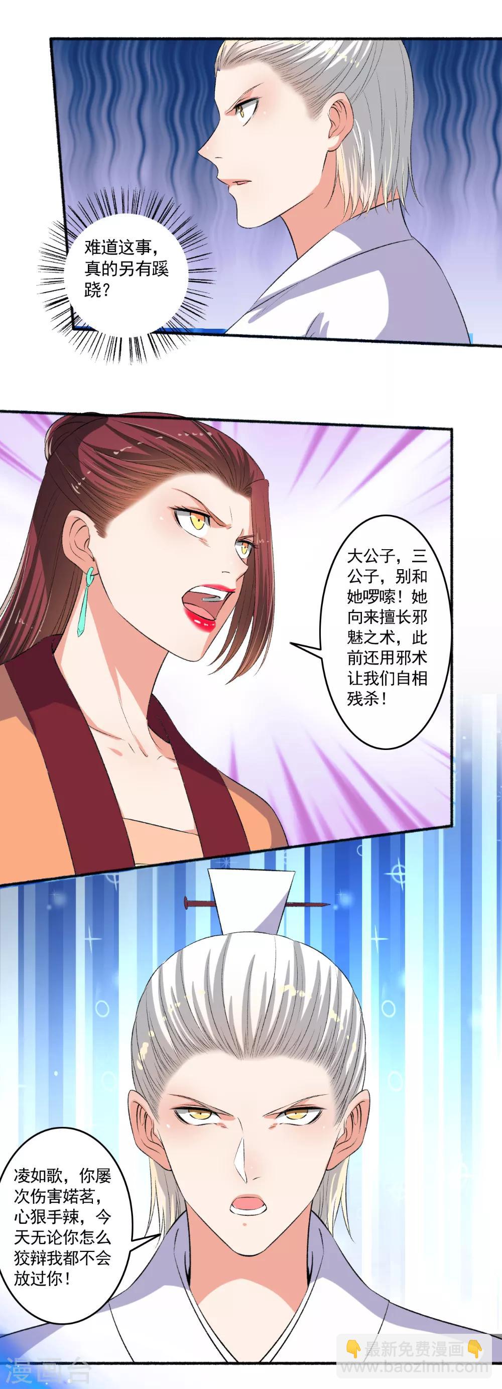 《嚣张狂妃》第90话 受死吧！ 第4页