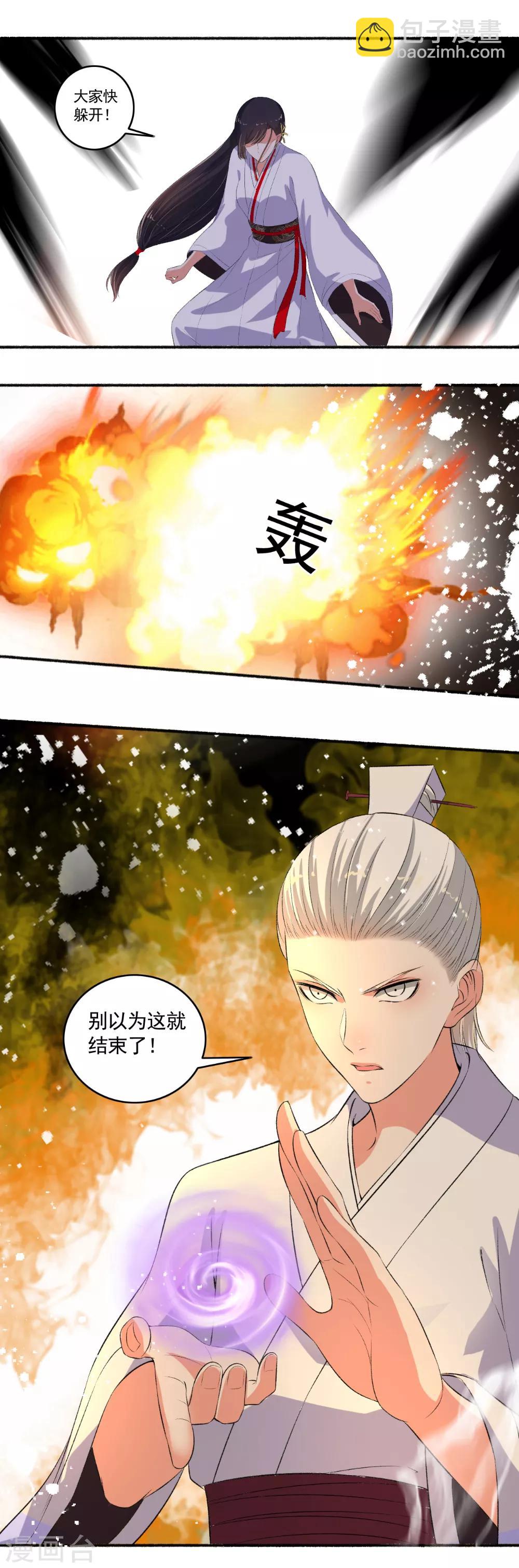 《嚣张狂妃》第90话 受死吧！ 第6页