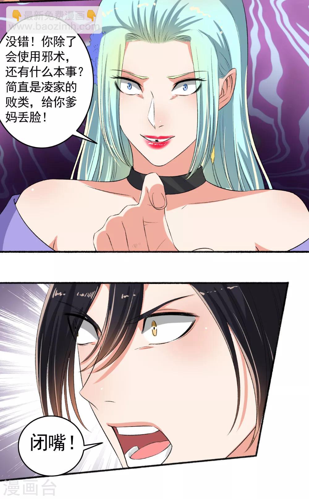 《嚣张狂妃》第90话 受死吧！ 第8页