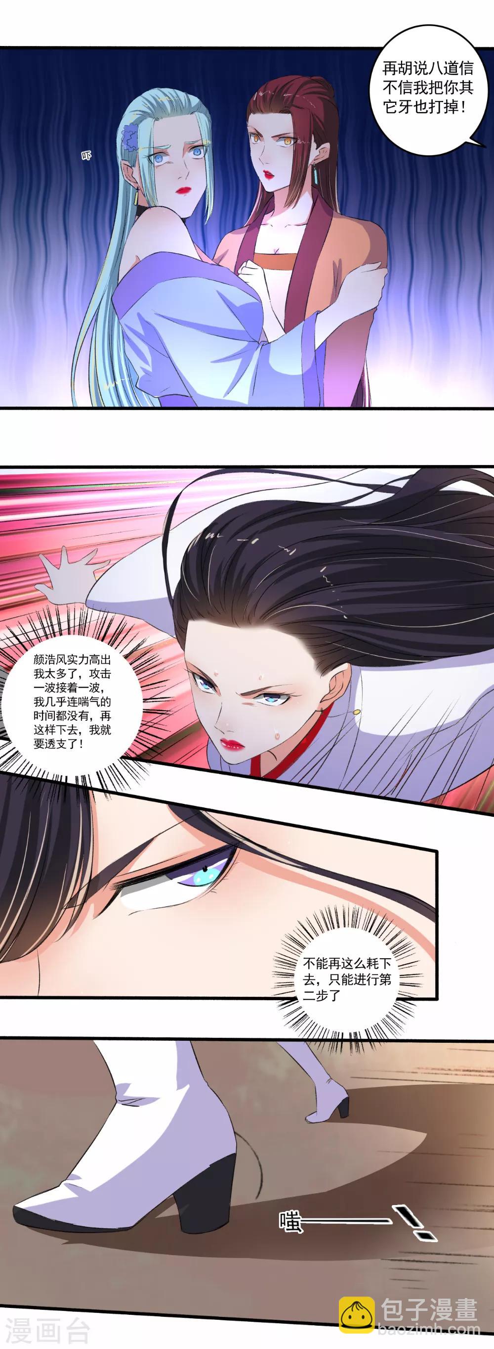 《嚣张狂妃》第90话 受死吧！ 第9页