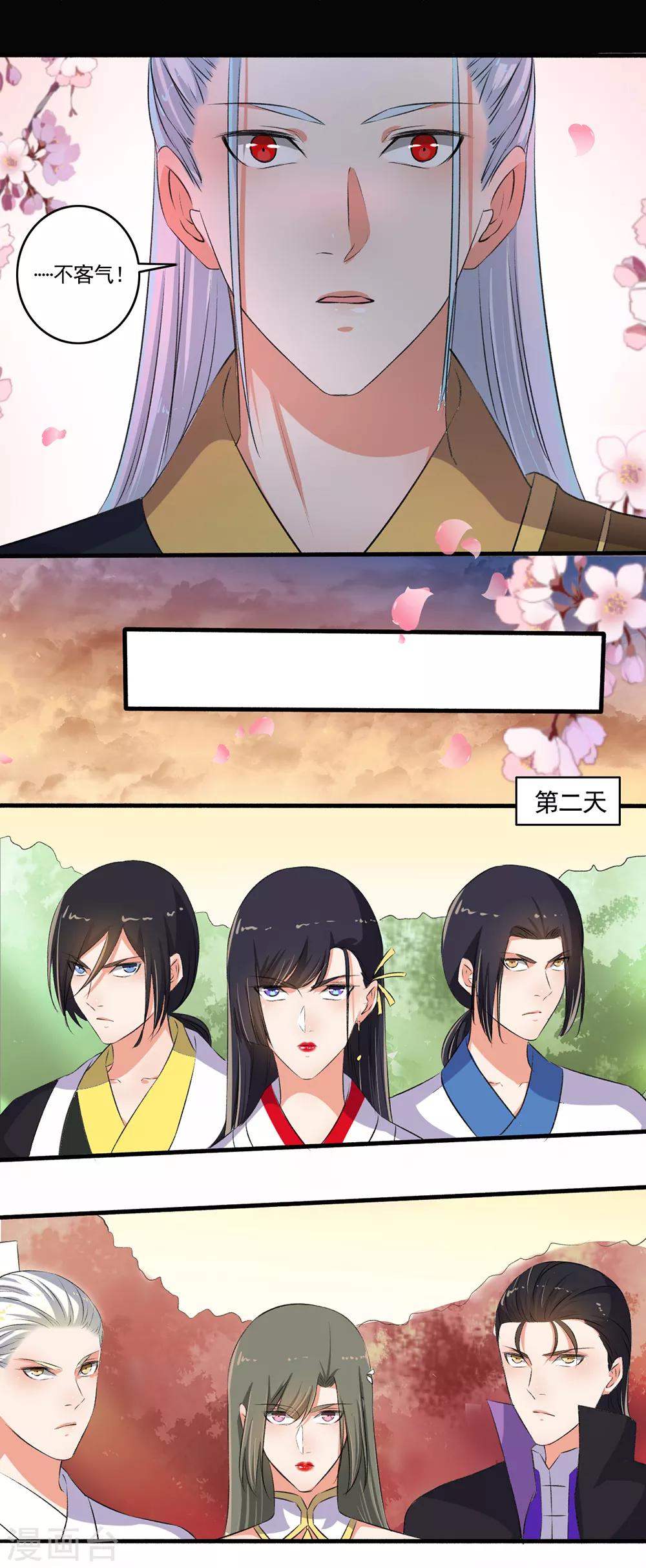 《嚣张狂妃》第89话 当我们瞎？ 第10页