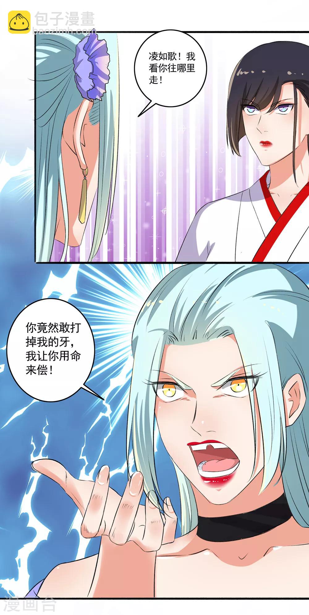 《嚣张狂妃》第89话 当我们瞎？ 第11页