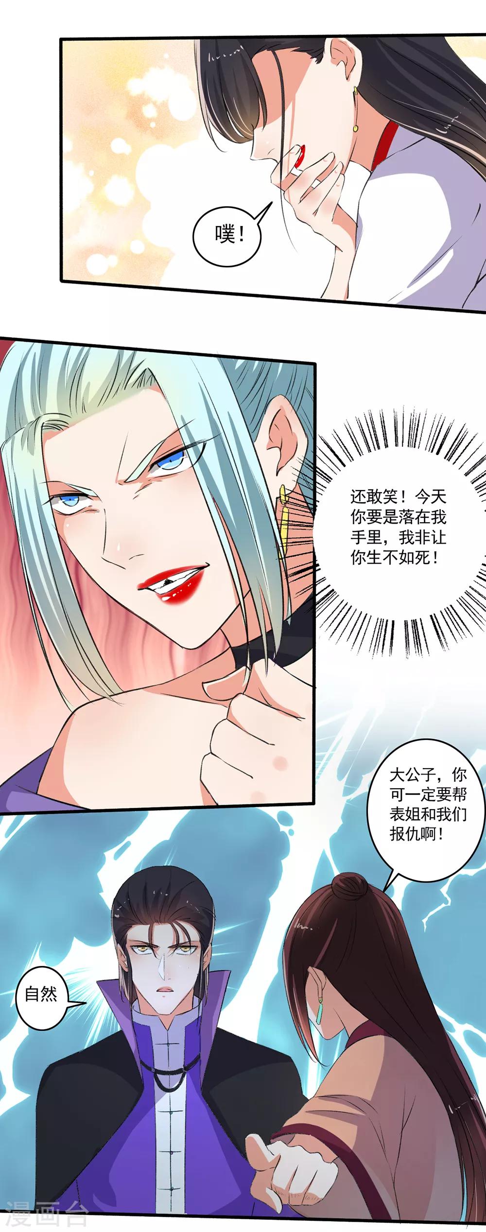 《嚣张狂妃》第89话 当我们瞎？ 第12页