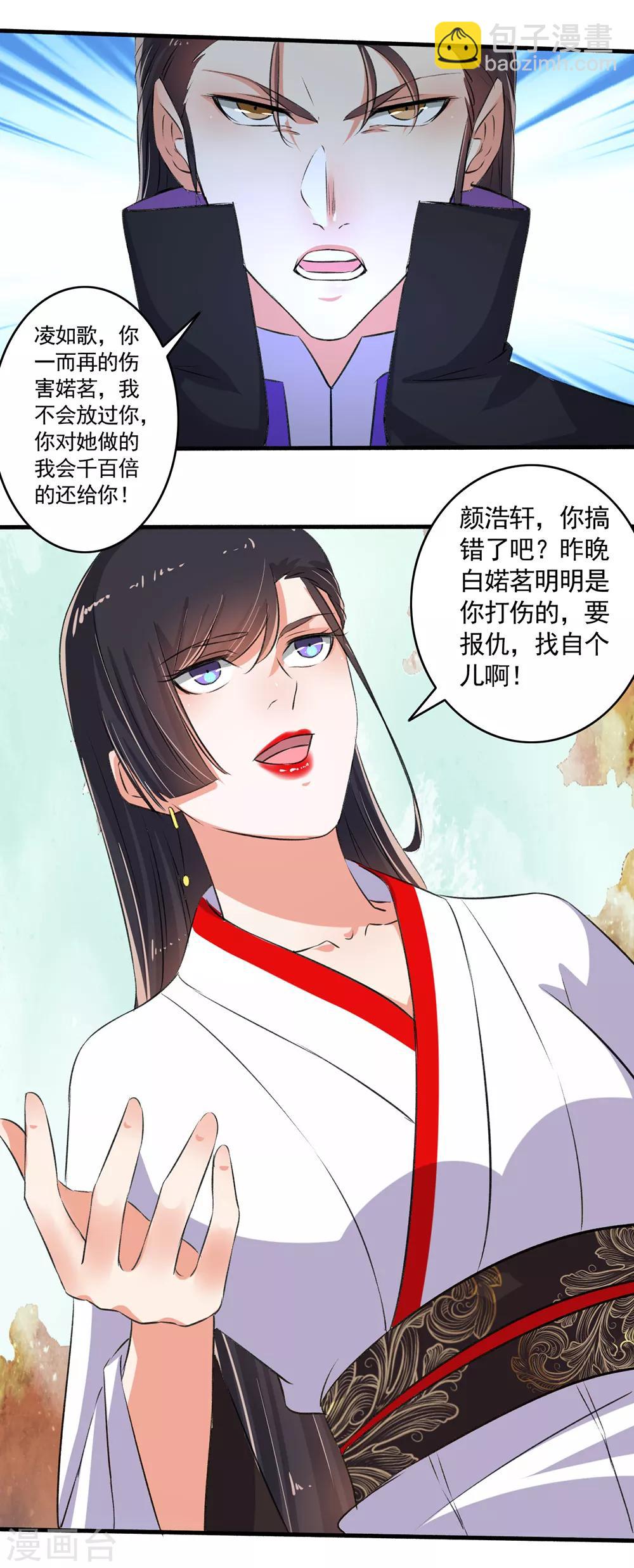 《嚣张狂妃》第89话 当我们瞎？ 第13页