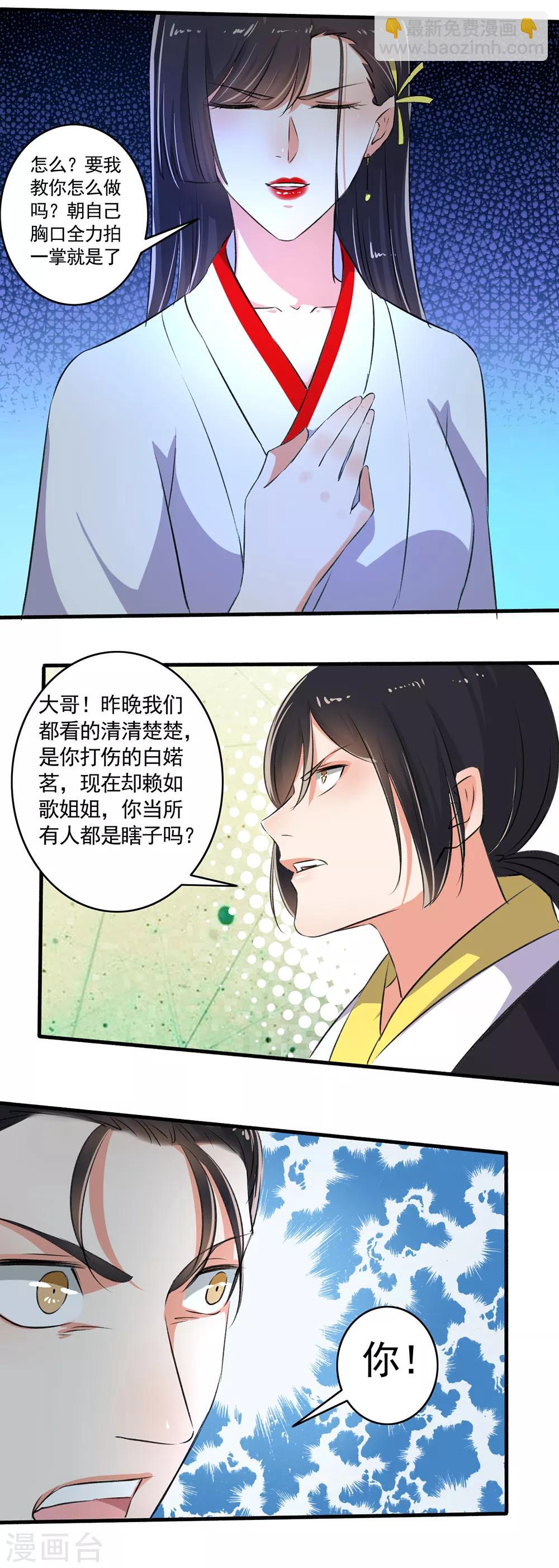 《嚣张狂妃》第89话 当我们瞎？ 第14页